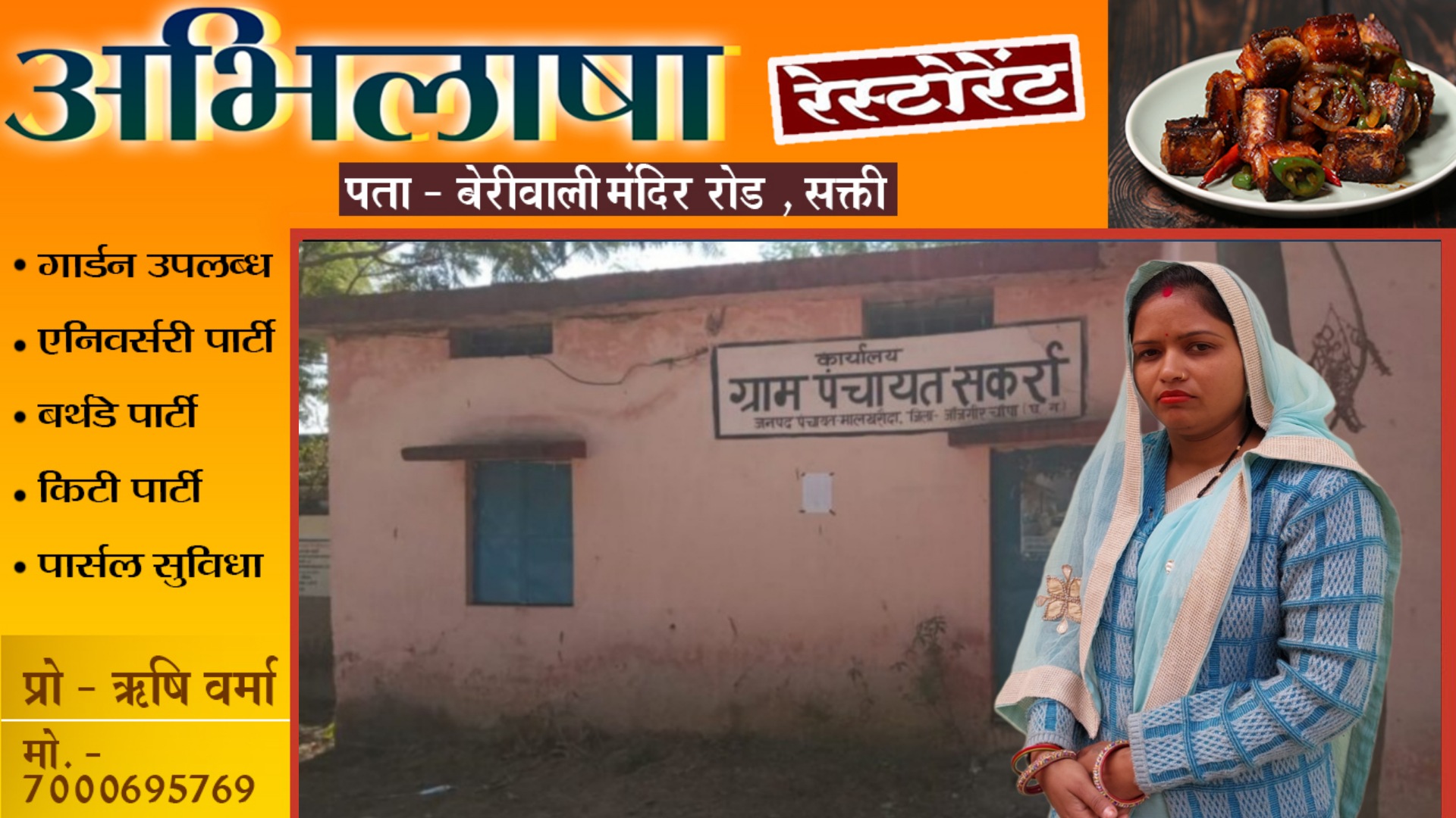 सक्ती - कलेक्टर से भी बड़ा अधिकारी बना पंचायत का सचिव मनोज गबेल , सभी के आदेश को दिखा रहा है ठेंगा