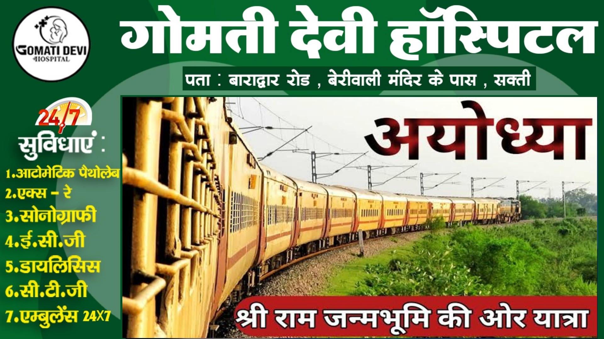 रामभक्तों को छत्तीसगढ़ सरकार निःशुल्क कराएगी अयोध्या की यात्रा , इस तारीख से शुरू होगी यात्रा