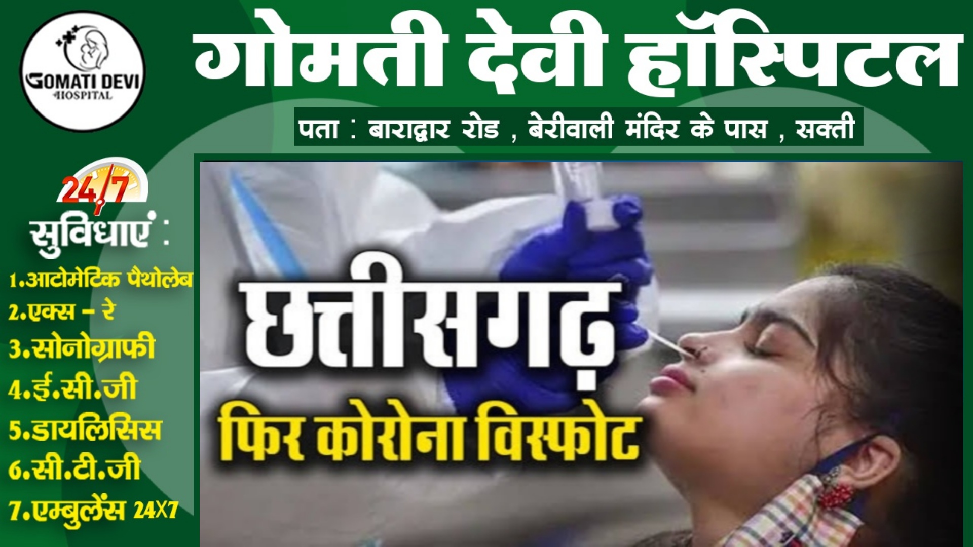 छत्तीसगढ़ में फिर हुआ कोरोना ब्लास्ट , एक साथ मिले इतने नए मरीज , मचा हड़कंप