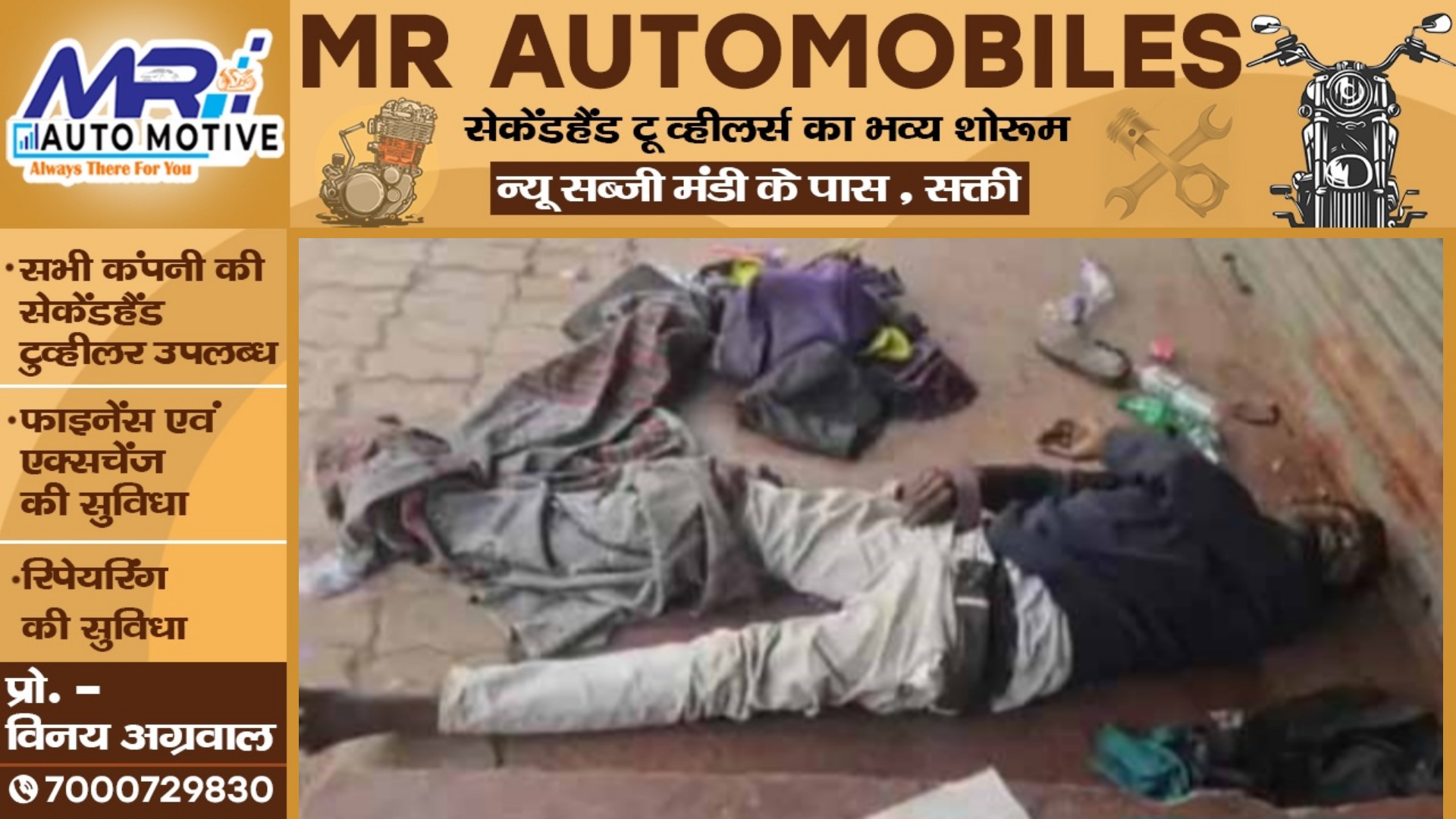 छत्तीसगढ़ - पुराने बस स्टैंड पर अज्ञात युवक की लाश मिलने से मची सनसनी , पुलिस जाँच में जुटी