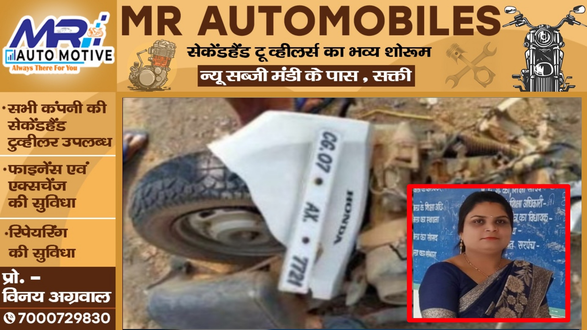 छत्तीसगढ़ - स्कूल जा रही स्कूटी सवार शिक्षिका को कार ने मारी टक्कर , मौके पर ही हुई मौत