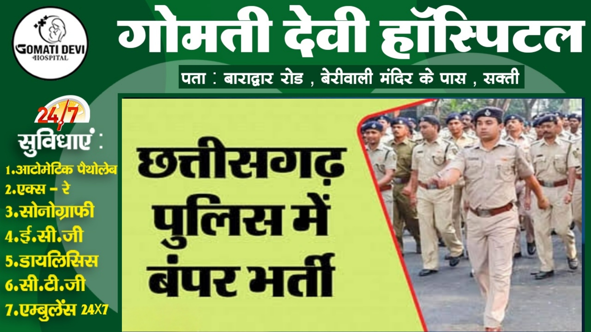 छत्तीसगढ़ पुलिस में कांस्टेबल के 5,967 पदों पर निकली भर्ती , इस तारीख तक करे ऑनलाइन आवेदन