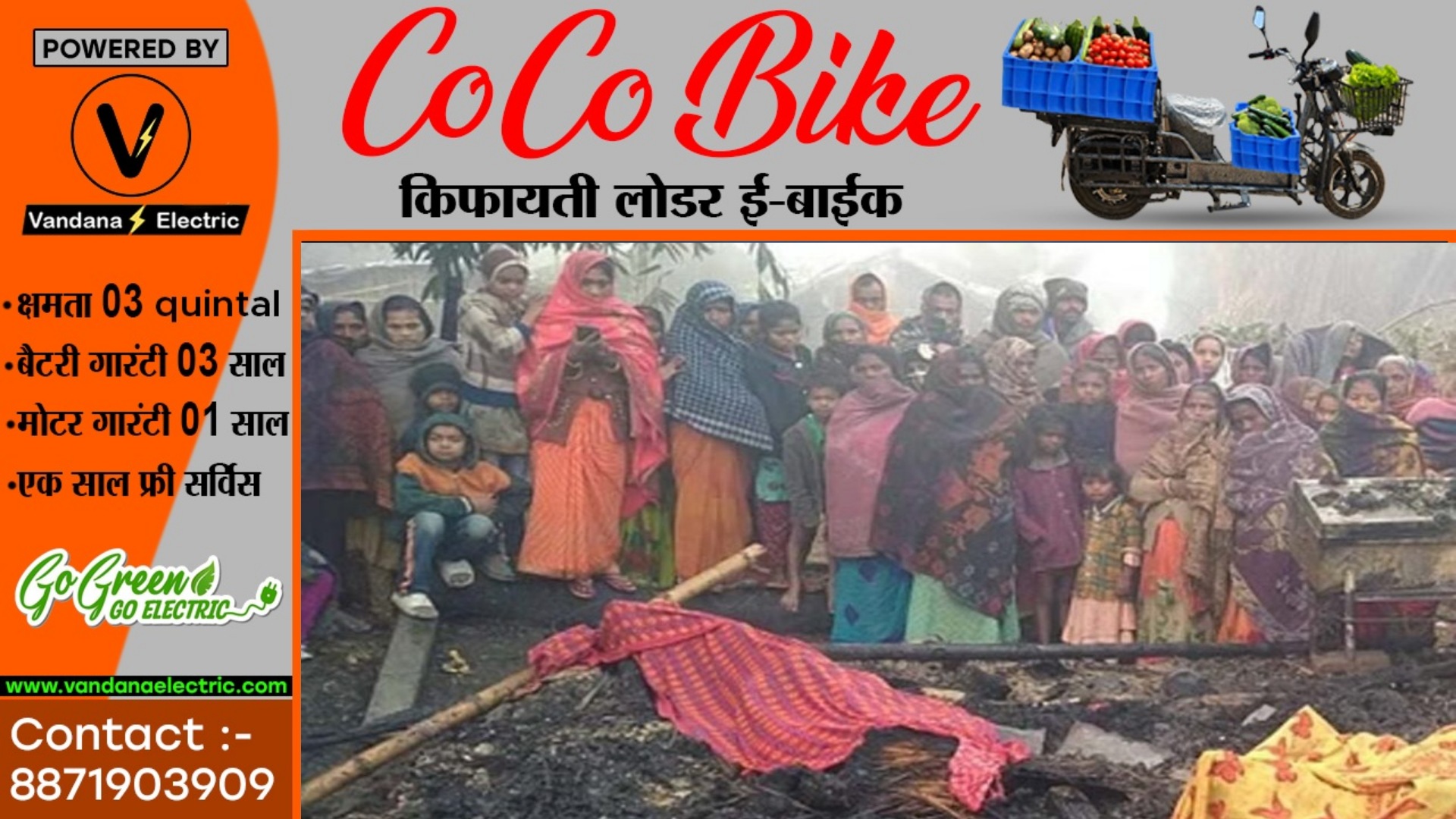 शॉर्ट सर्किट से घर मे लगी भीषण आग , पति- पत्नी और दो बच्चो की जल कर मौत