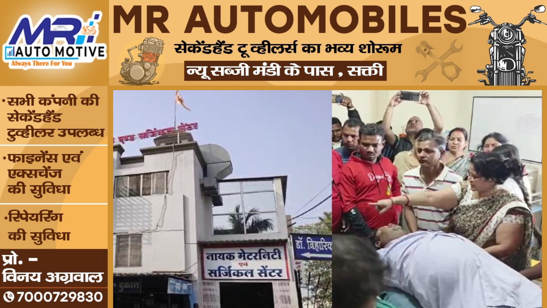 जांजगीर चाम्पा - नायक हॉस्पिटल में उंगली के ऑपरेशन के दौरान मरीज की मौत , परिजनों ने किया हंगामा