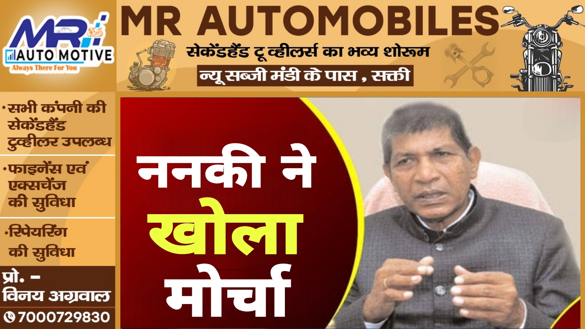 छत्तीसगढ़ - पूर्व गृहमंत्री ननकीराम ने इन IAS और IPS अधिकारियों के खिलाफ खोला मोर्चा