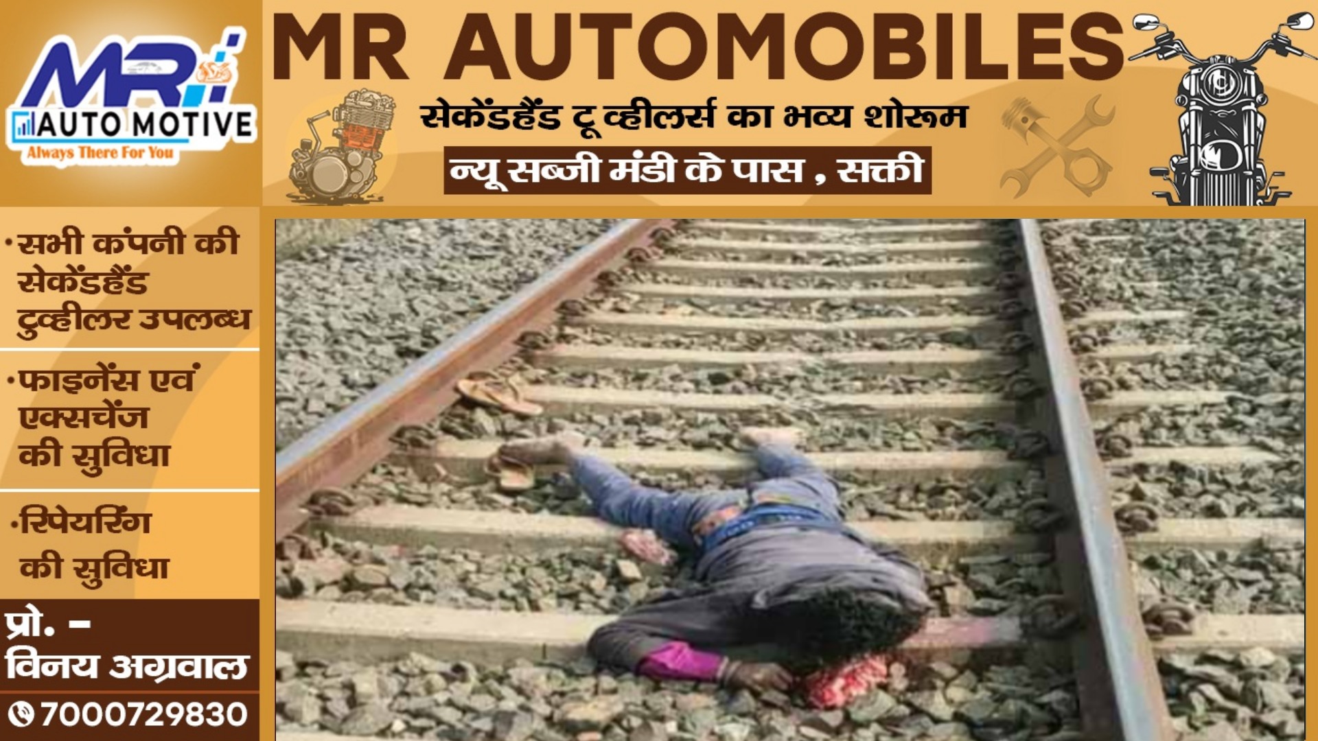 छत्तीसगढ़ - मेमू लोकल की चपेट में आकर युवक की मौत , स्थानीय लोगो ने पुलिस से कही यह बात