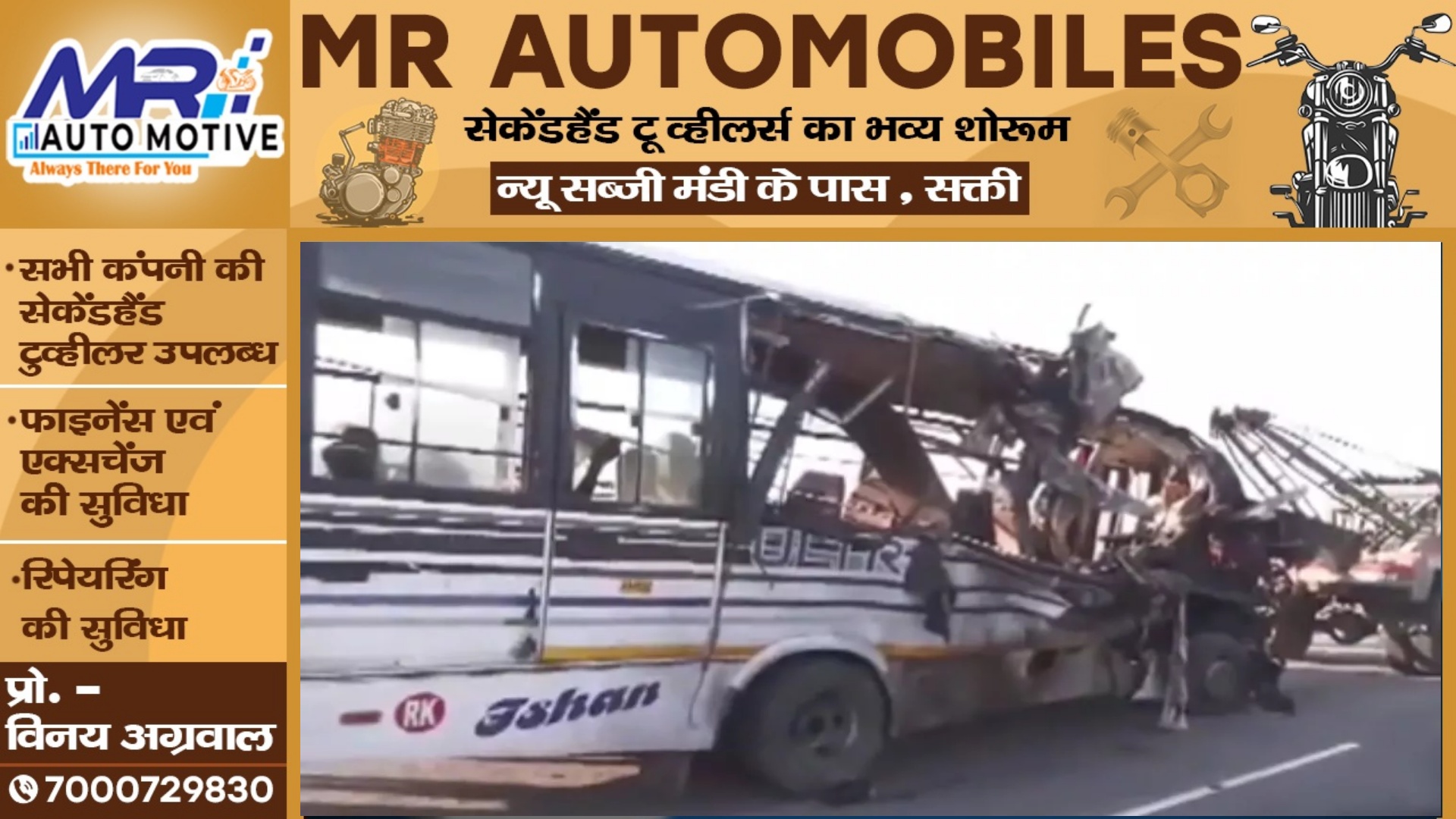 तेज रफ्तार ट्रक और बस में जबरजस्त टक्कर , हादसे में 14 यात्रियों की मौत , दर्जनों घायल