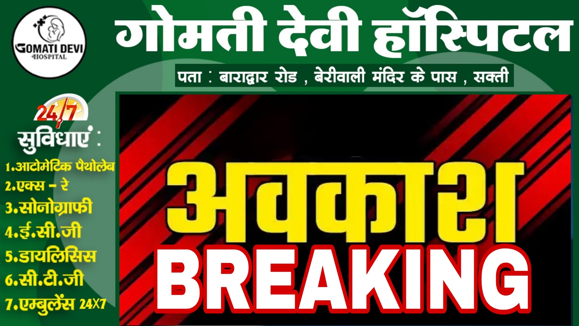 जांजगीर चाम्पा जिले के लिए तीन स्थानीय अवकाश घोषित , कलेक्टर ने जारी किया आदेश
