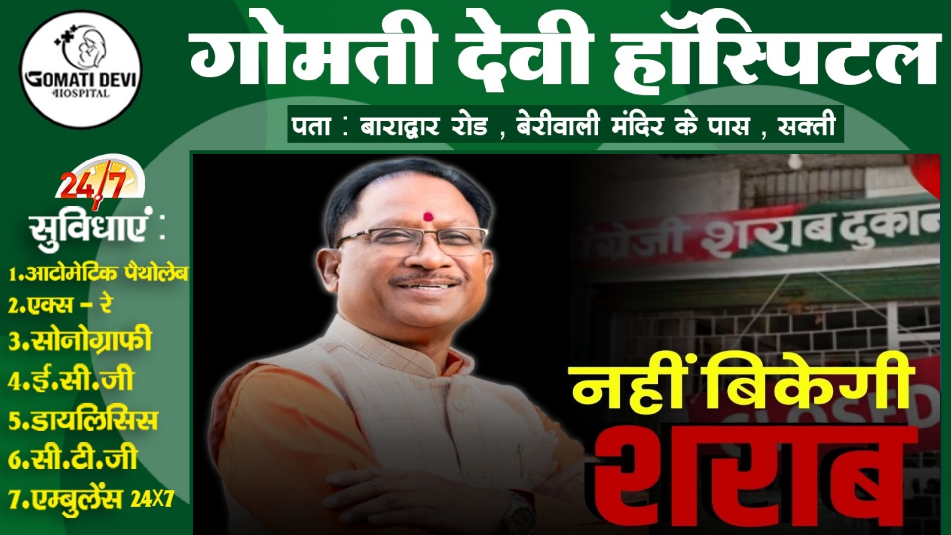 साय सरकार का फैसला , छत्तीसगढ़ में इस दिन नही बिकेगी कोई भी शराब