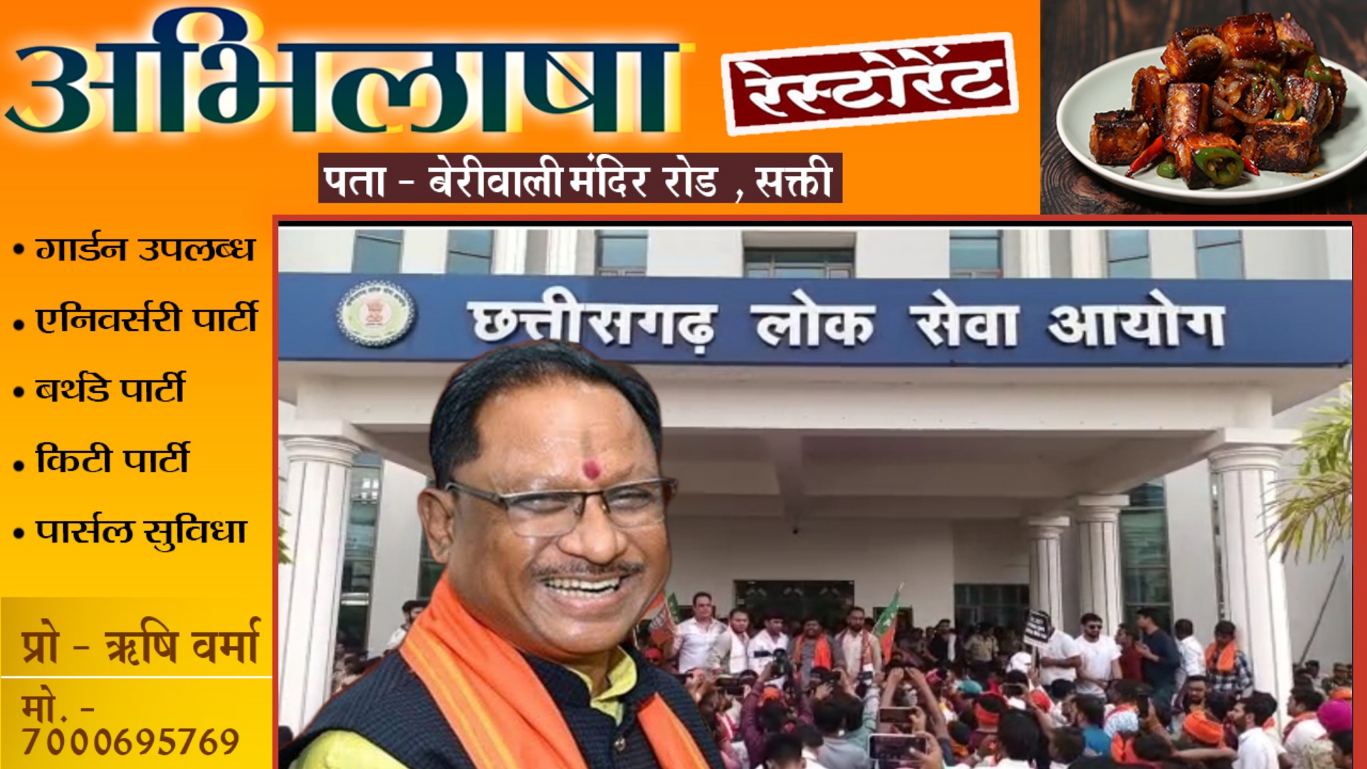 छत्तीसगढ़ - साय सरकार का बड़ा फैसला , बहुचर्चित CGPSC घोटाले की जांच करेगी CBI 