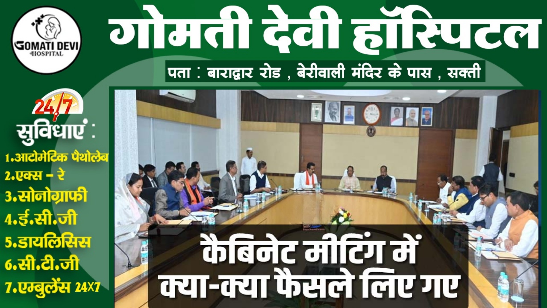 छत्तीसगढ़ - साय कैबिनेट की बैठक में लिए गए यह 03 महत्वपूर्ण फैसले , पढ़े पूरी खबर