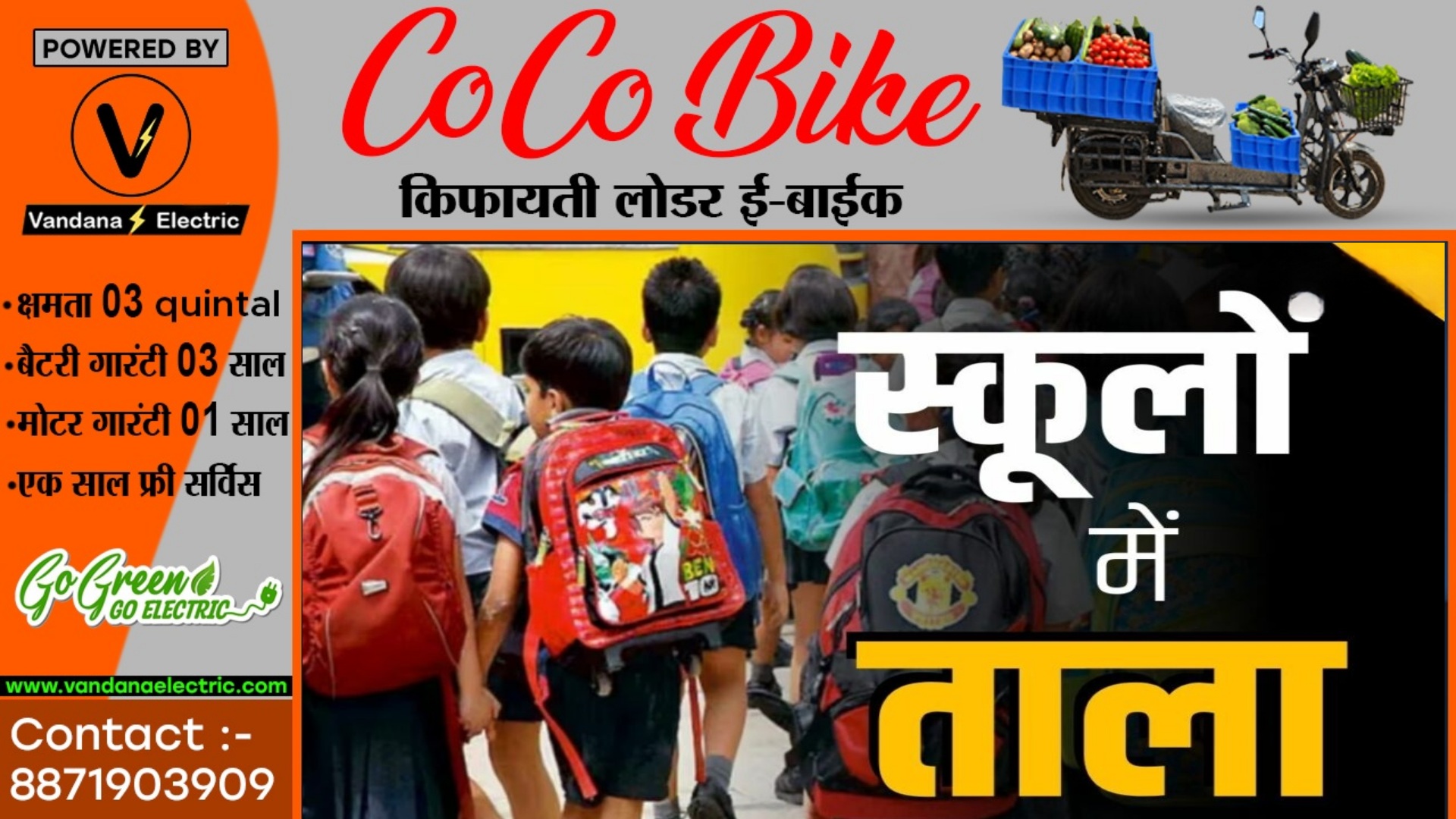 नर्सरी से 8वी तक के स्कूलों को फिर से बंद करने का आदेश , इस वजह से लिया गया बड़ा फैसला