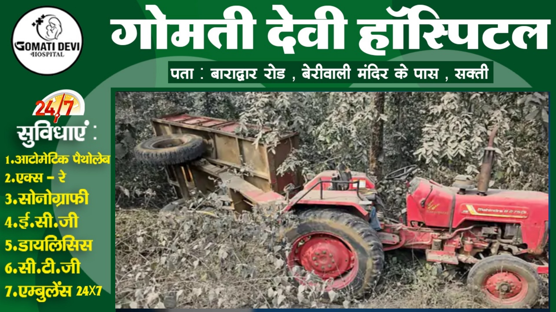 छत्तीसगढ़ - अवैध रूप से रेत का परिवहन कर रहा ट्रैक्टर पलटा , ड्राइवर की मौके पर ही मौत