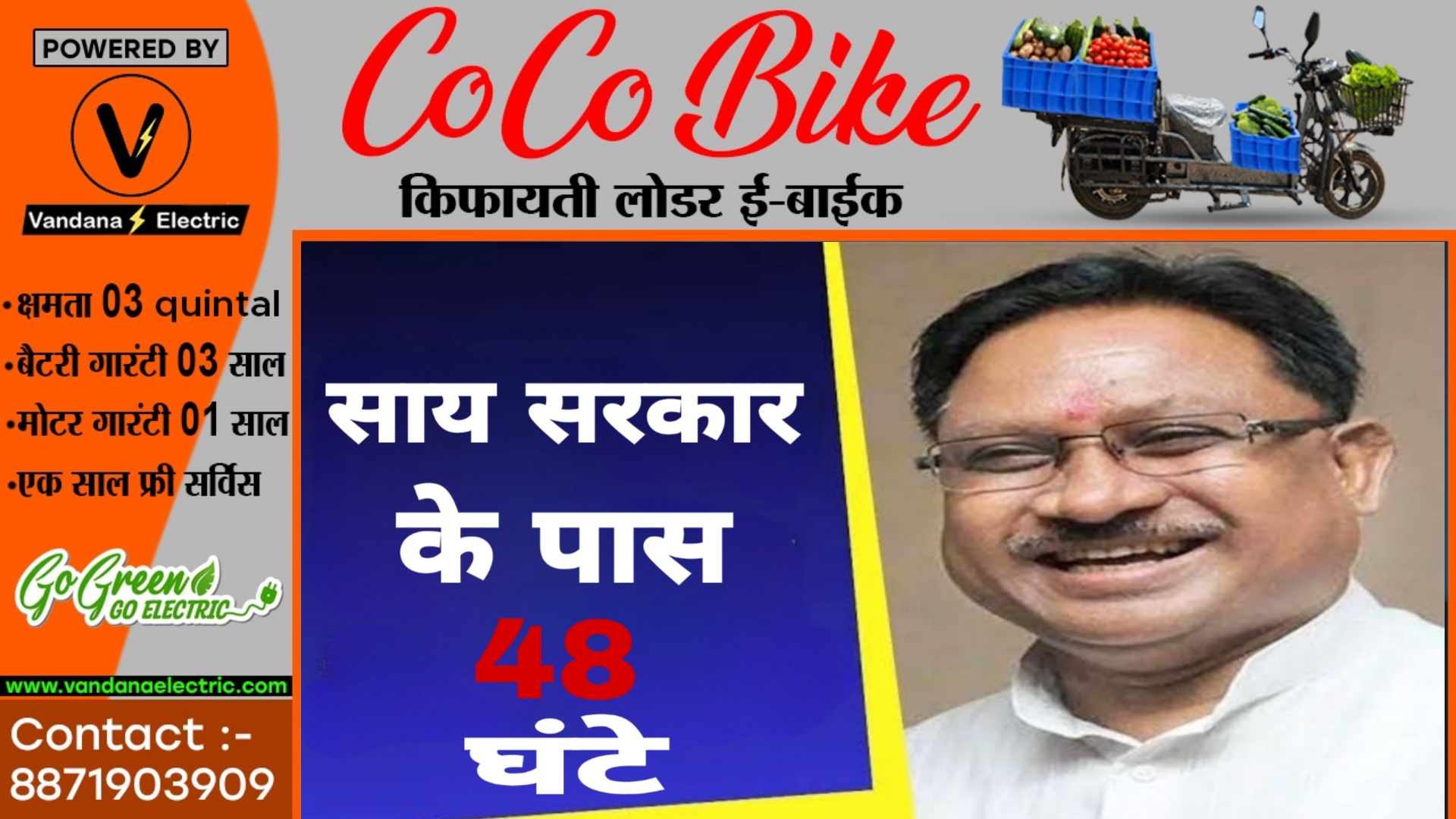 छत्तीसगढ़ - साय सरकार के पास सिर्फ 48 घंटे का वक्त , इस 48 घंटे के दौरान करना होगा यह काम नही तो,,,