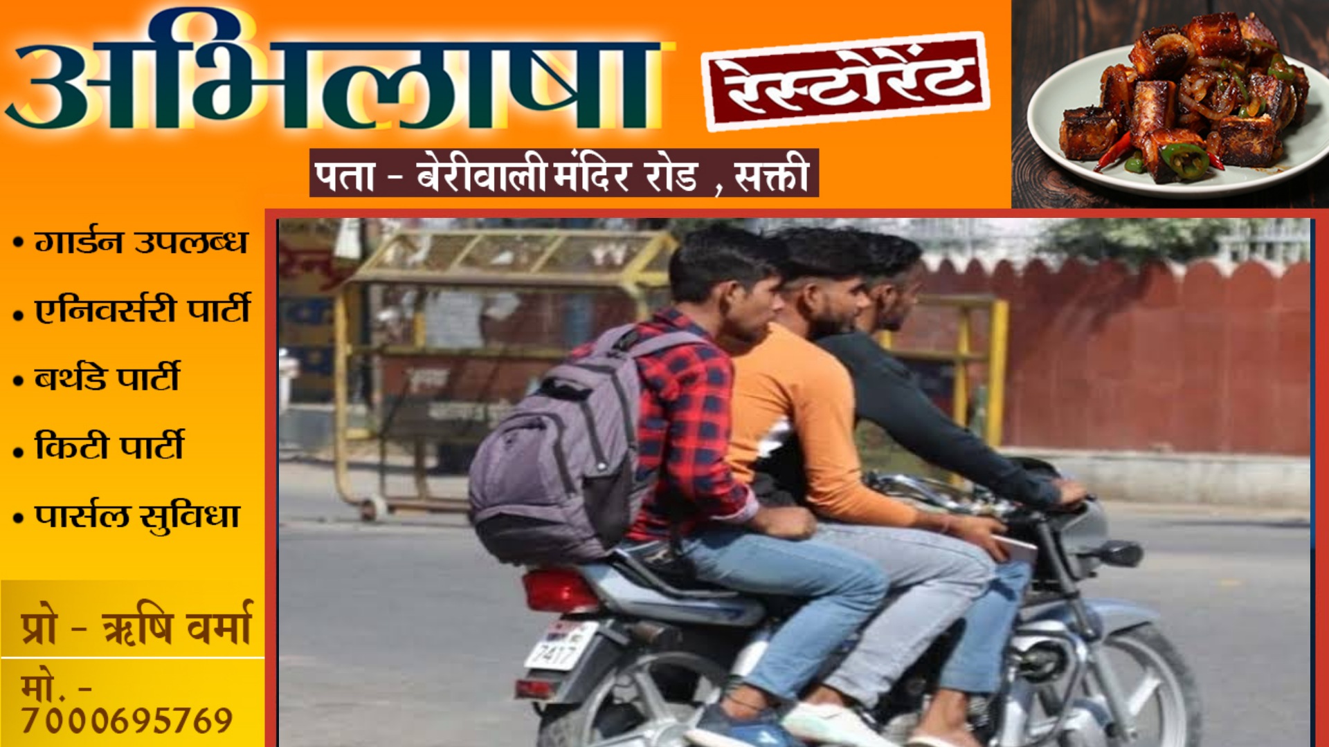 18 साल से कम उम्र के बच्चो के बाईक चलाने पर प्रतिबंध , पकड़े जाने पर पालकों को होगी 03 साल की सजा