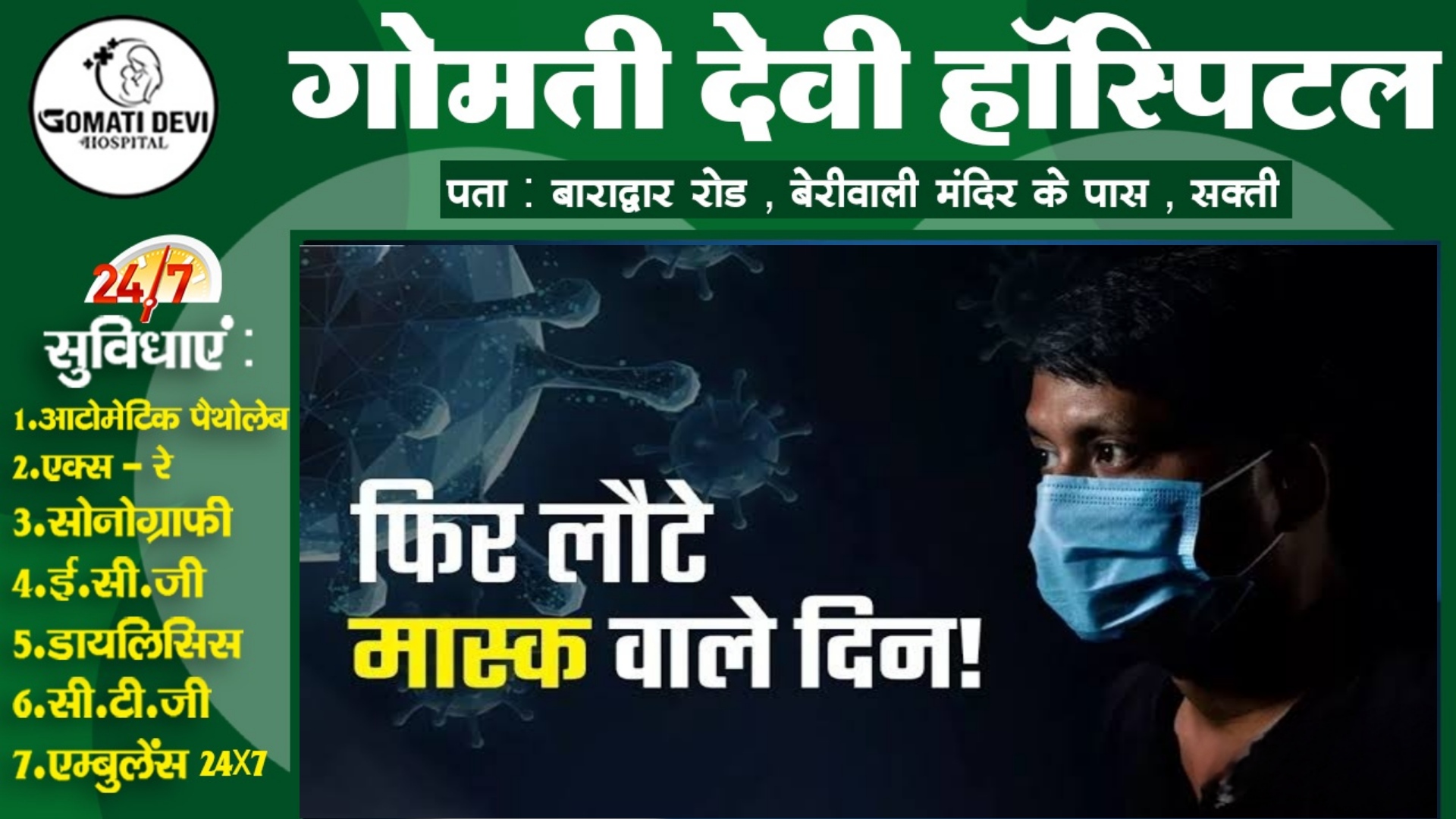 छत्तीसगढ़ में लौटे मास्क वाले दिन , यँहा हुआ मास्क अनिवार्य , बिना मास्क लगाए नही मिलेगा प्रवेश