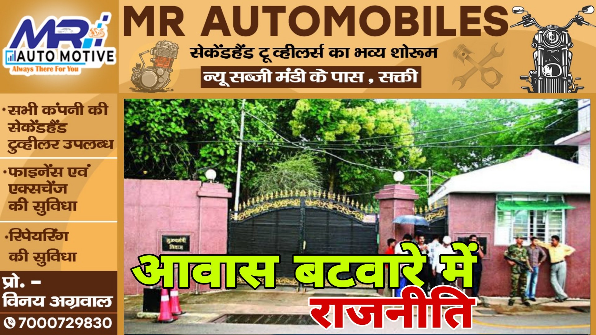 छत्तीसगढ़ - मंत्रियों के आवास बटवारे पर राजनीति , पूर्व मंत्री ने सरकार पर लगाया यह आरोप