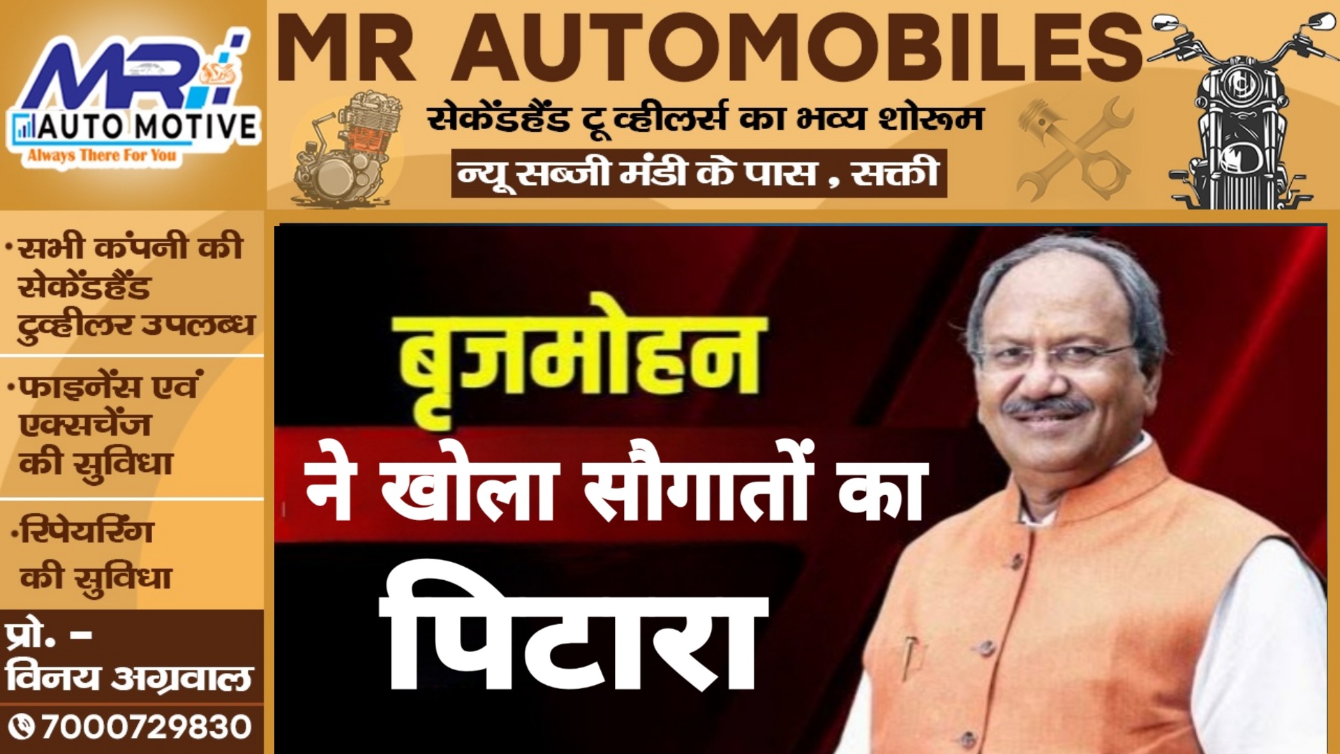 छत्तीसगढ़ - बृजमोहन अग्रवाल ने खोला सौगातों का पिटारा , छात्रों और शिक्षकों की हो गई बल्ले-बल्ले