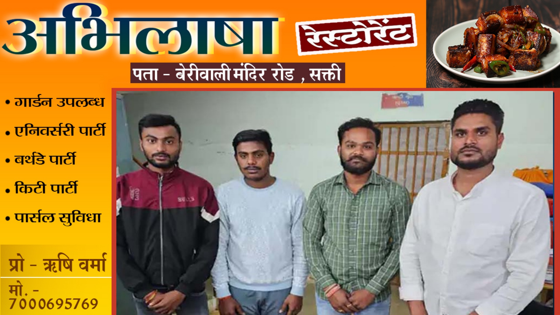 छत्तीसगढ़ - यूथ कांग्रेस नेता विक्की साहू तीन दोस्तो के साथ गिरफ्तार , इस मामले में हुई गिरफ्तारी