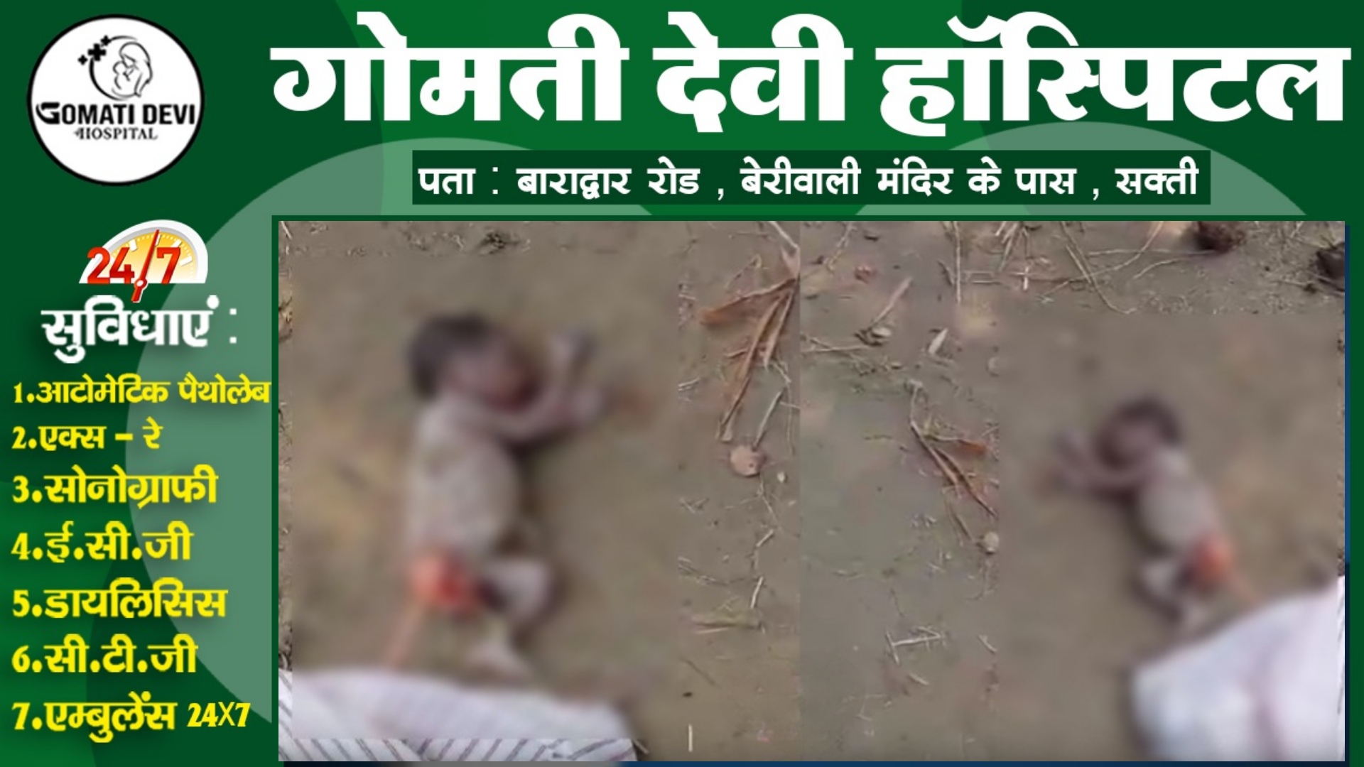 छत्तीसगढ़ - खेत मे नवजात की लाश मिलने से मची सनसनी , पुलिस जाँच में जुटी