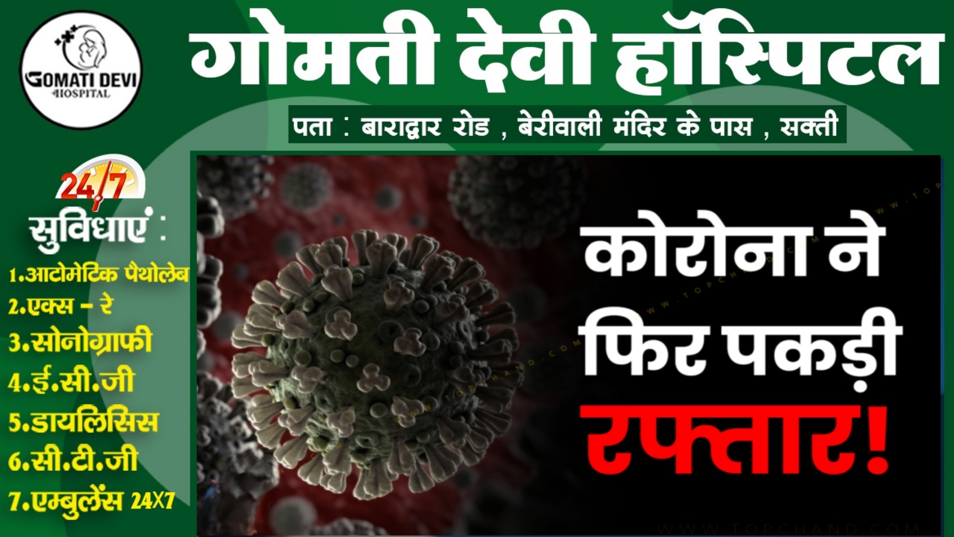 छत्तीसगढ़ में कोरोना ने पकड़ी रफ्तार , गुरुवार को 4538 की जाँच में मिले इतने नए मरीज
