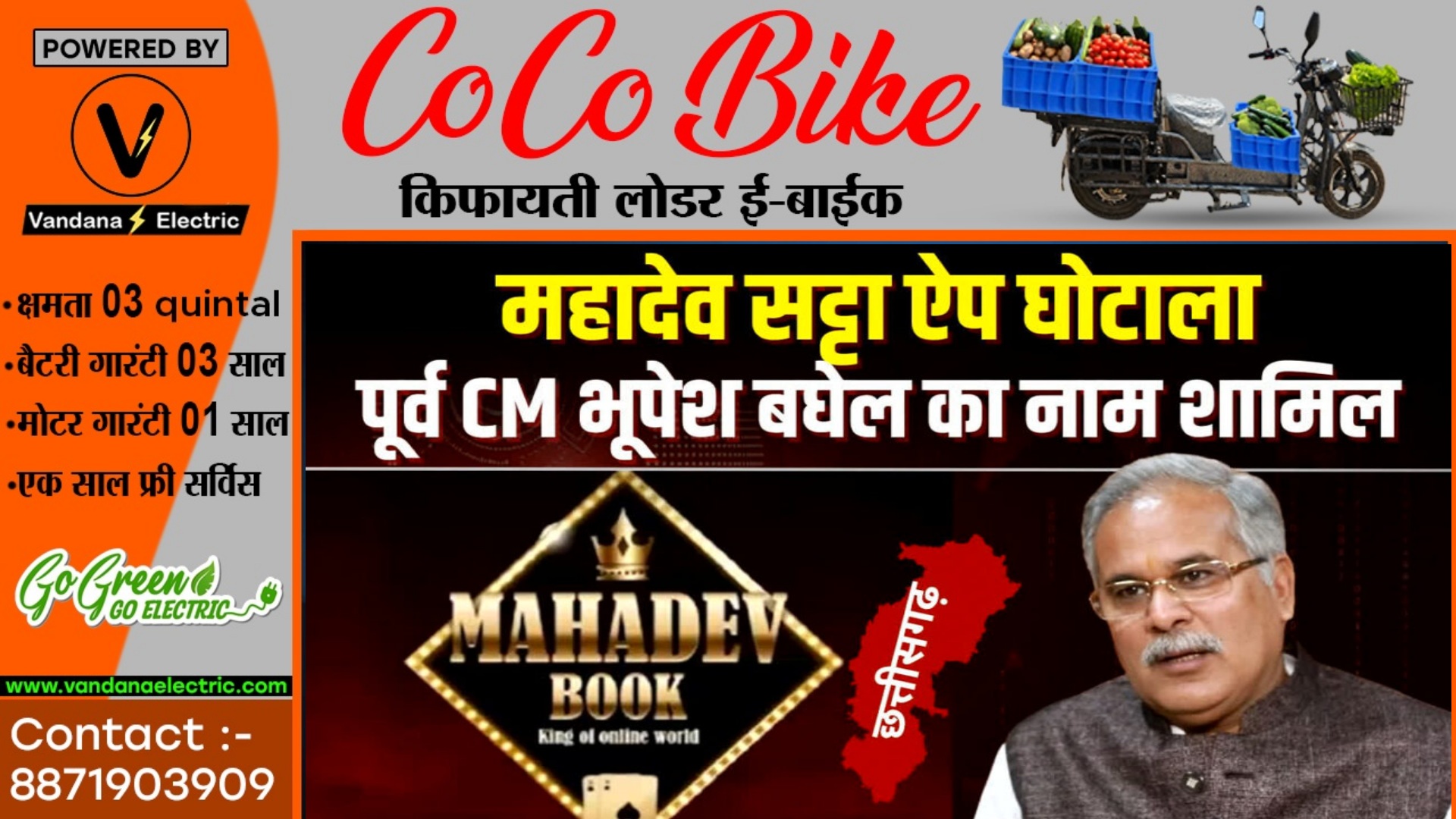 ED की चार्जशीट में पूर्व CM भूपेश बघेल का नाम शामिल , 5 अन्य को भी बनाया आरोपी , महादेव सट्टा एप मामला