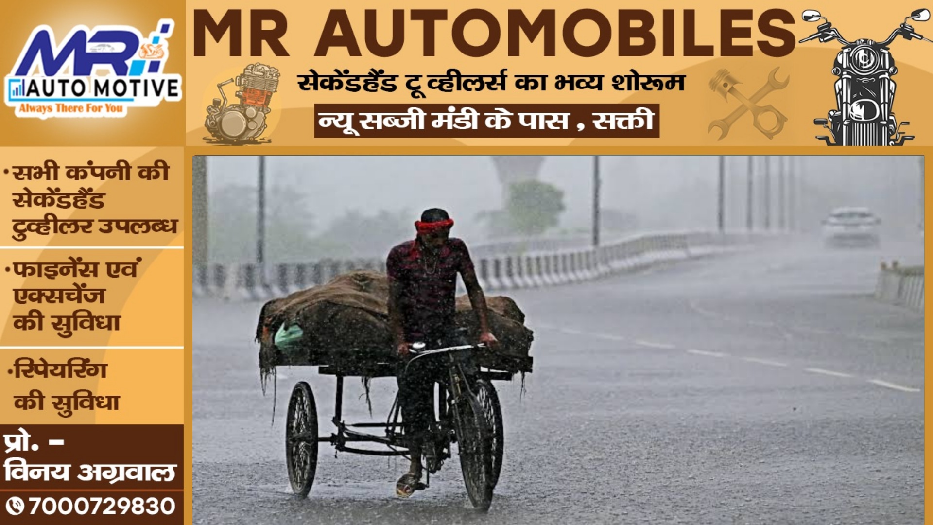 छत्तीसगढ़ में तेजी से बिगड़ेगा मौषम , तेज बारिश के साथ पड़ेगी कड़ाके की ठंड