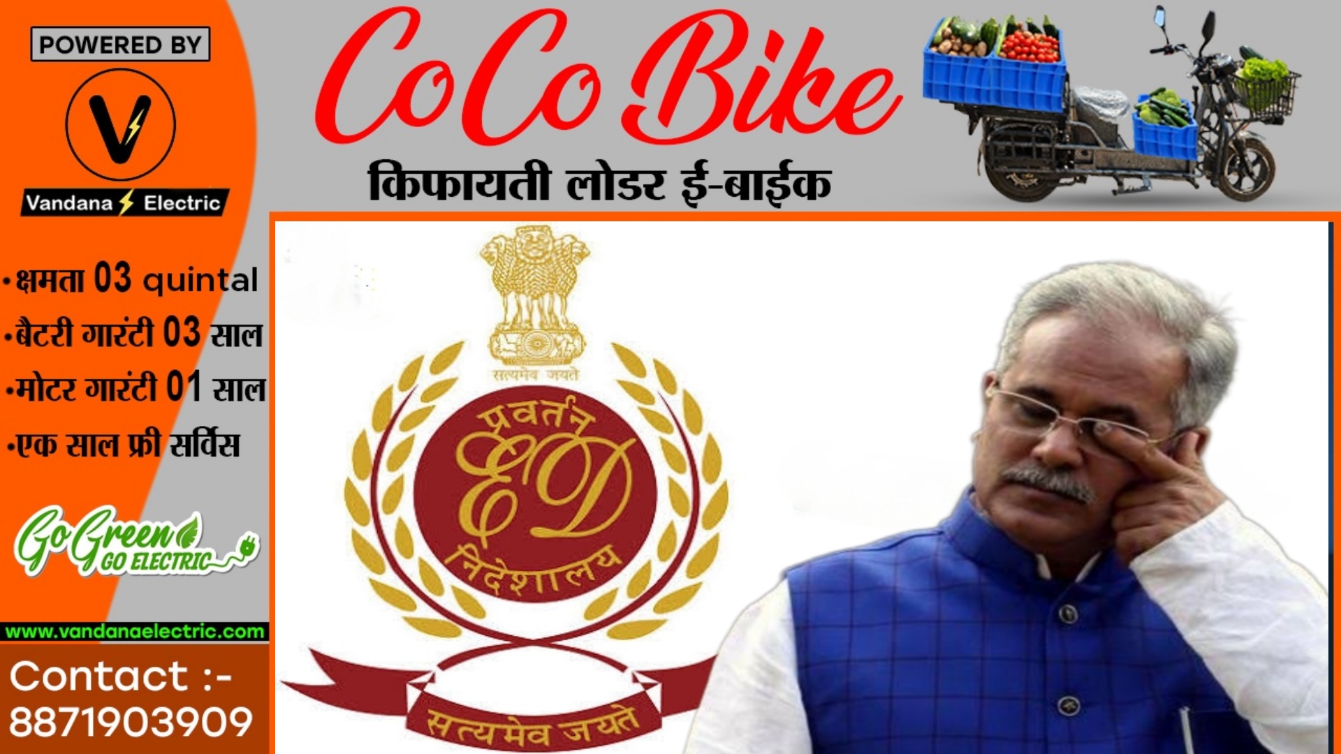 ED की चार्जशीट पूर्व CM भूपेश बघेल का नाम , जाने अब क्या होगा ED की अगली कार्यवाही