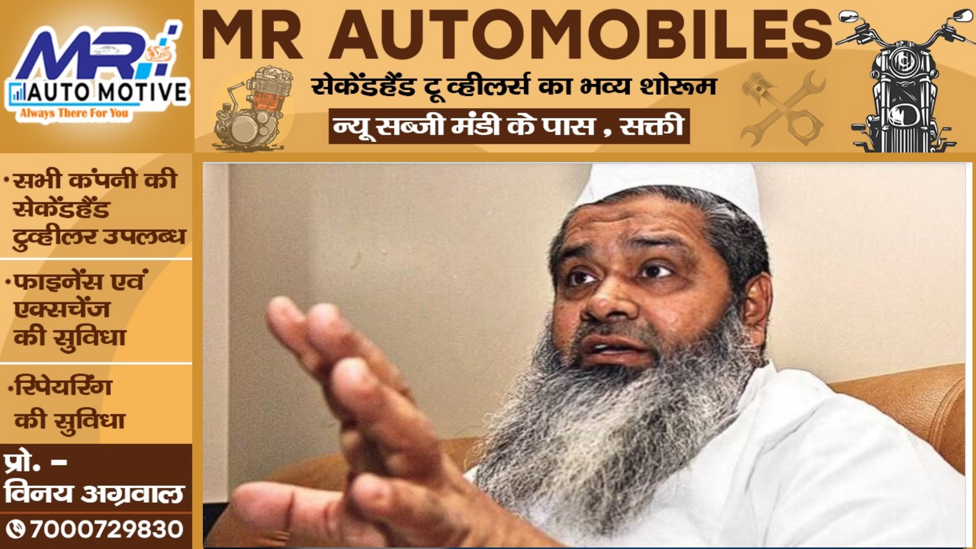 20 से 26 जनवरी तक घरों में रहें मुसलमान , वायरल हो रहा सांसद बदरुद्दीन अजमल का बयान