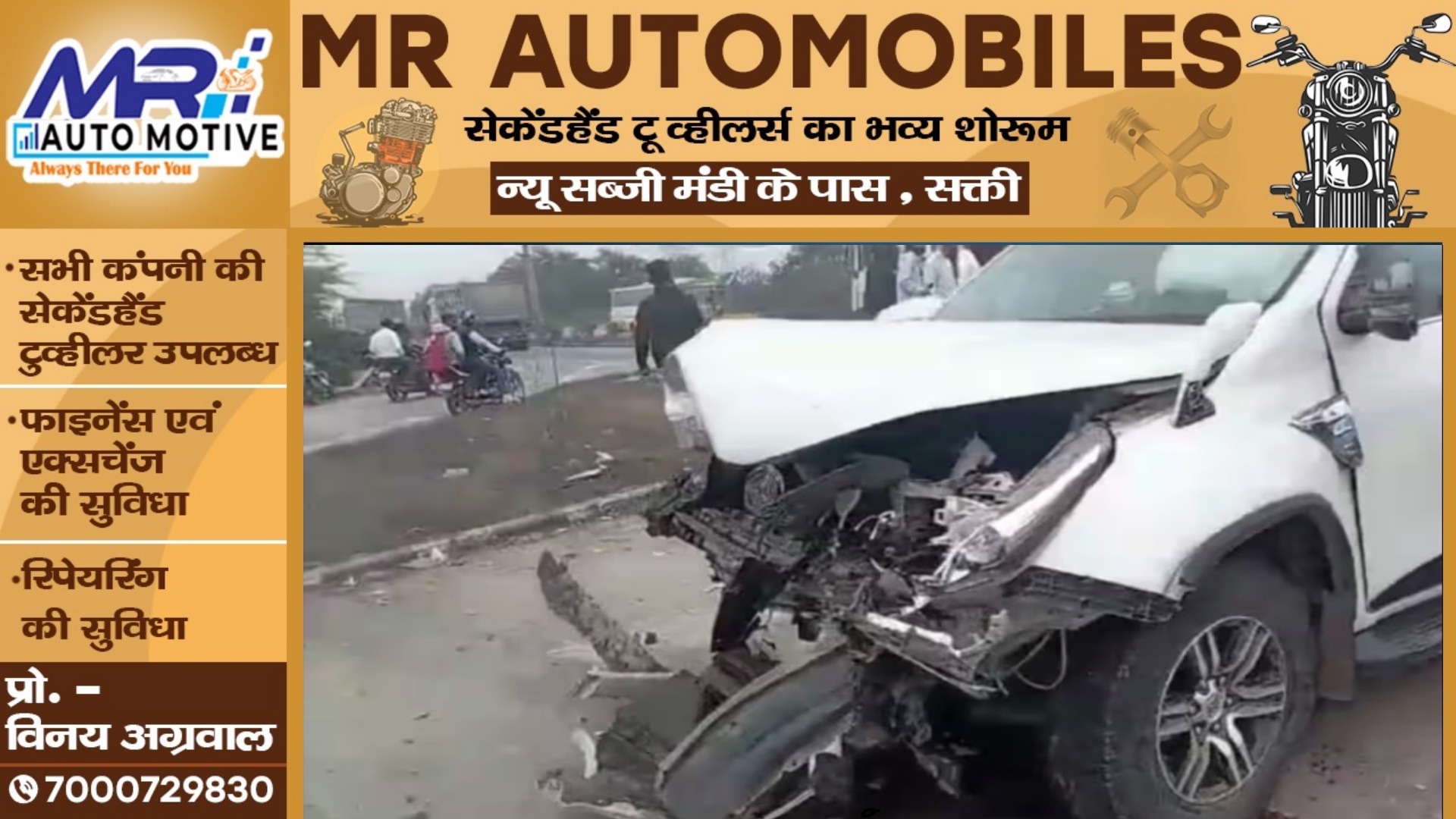 बड़ी खबर - भाजपा विधायक हुए सड़क हादसे का शिकार , हॉस्पिटल में किया गया भर्ती