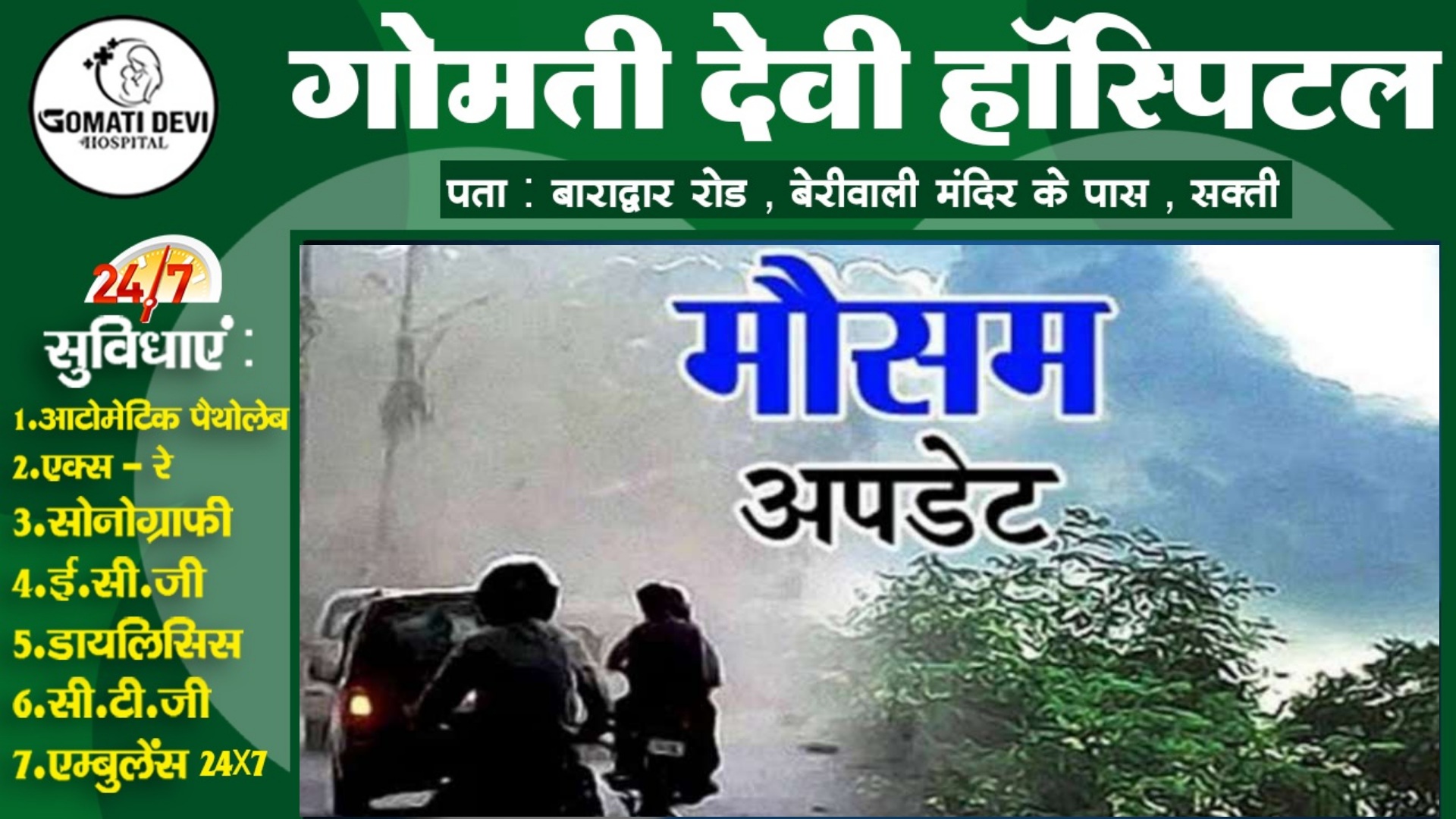 छत्तीसगढ़ में मौषम को लेकर IMD ने जारी किया ताजा UPDATE , जताई इस बात की संभावना