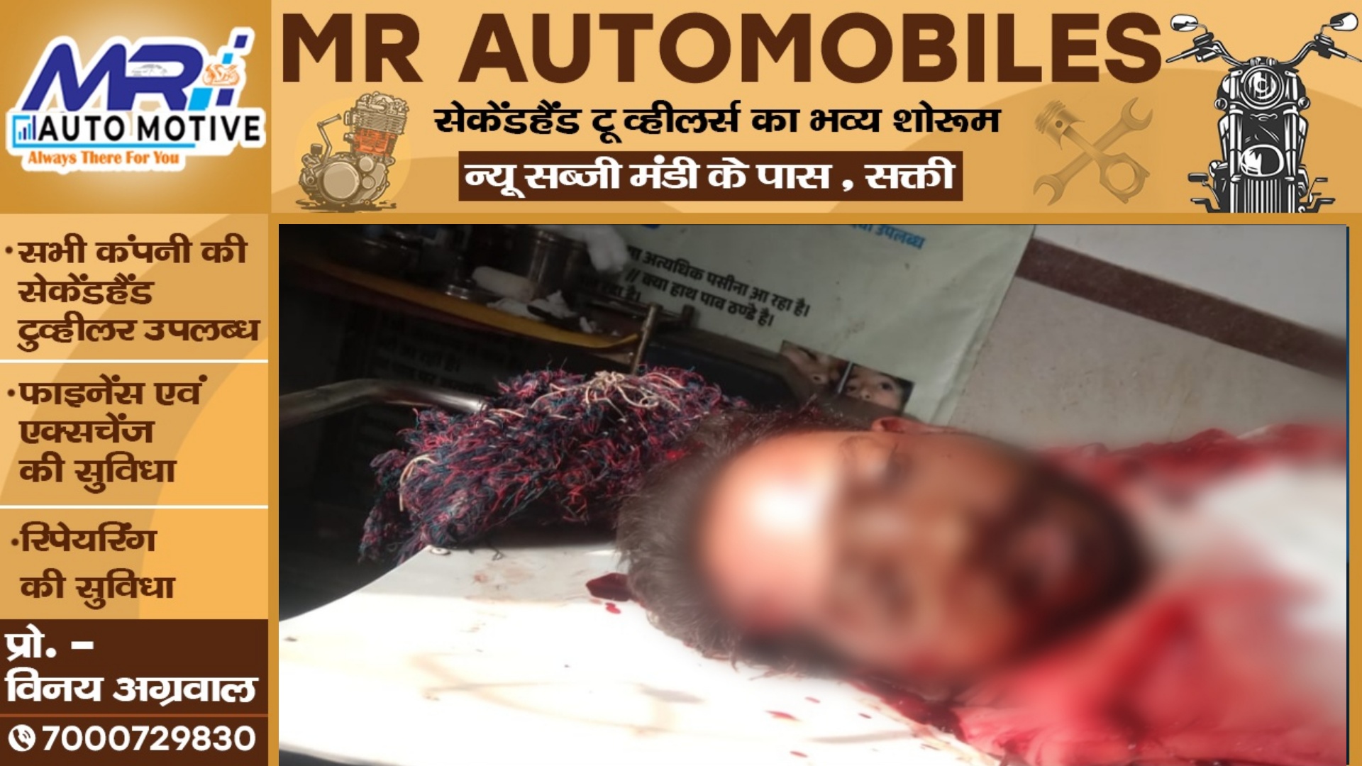 खून से लाल हुई सक्ती की सड़क , कार की टक्कर से बुलेट सवार की मौके पर ही दर्दनाक मौत