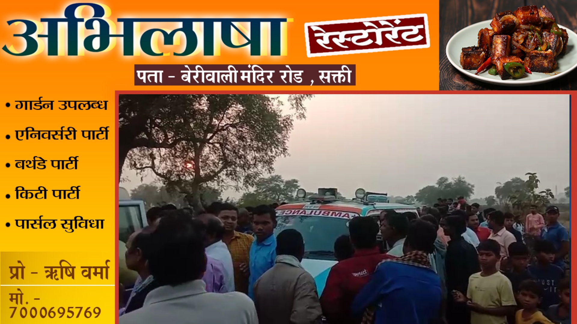 जांजगीर चाम्पा - तेज रफ्तार पिकअप अनियंत्रित होकर पलटी , 10 लोग घायल , 03 की हालत नाजुक