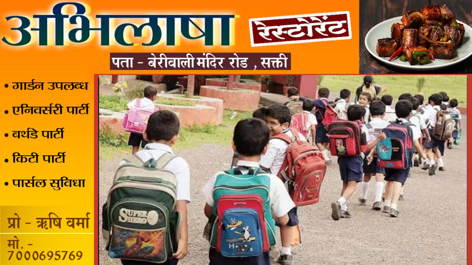 स्कूल खुलने के समय मे किया गया बड़ा बदलाव , स्कूल शिक्षा विभाग ने जारी किया आदेश