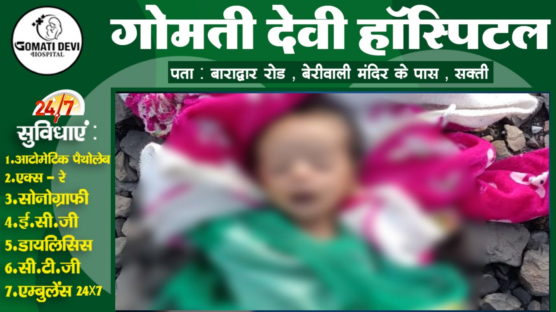 छत्तीसगढ़ - रेलवे ट्रैक पर डेढ़ से दो महीने के बच्चे की लाश मिलने से मची सनसनी , पुलिस जांच में जुटी