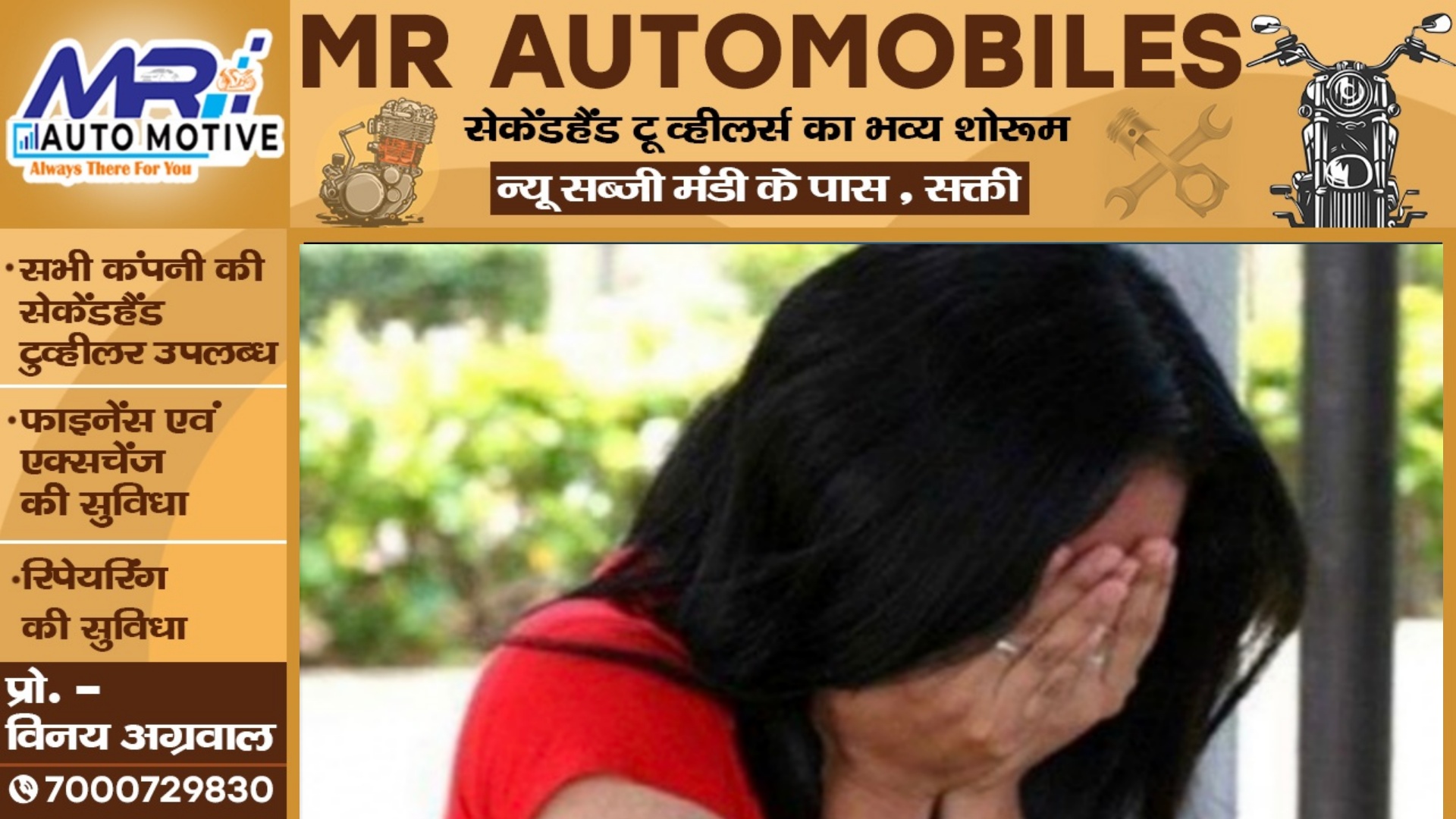 सड़क किनारे लगे पोस्टर के झांसे में आकर युवती ने गंवाई इज्जत , पाँच लोगो ने किया गैंगरेप