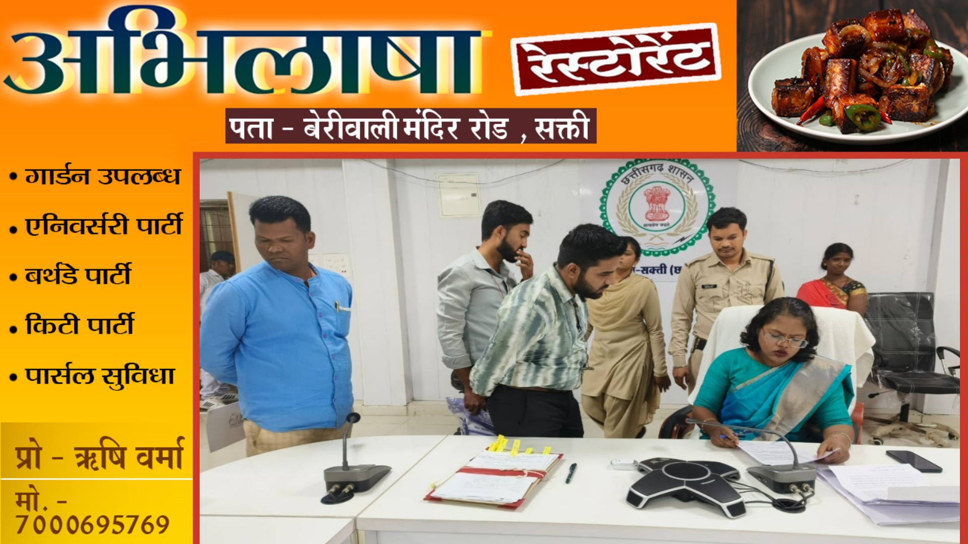 सक्ती - नगर पालिका क्षेत्र में नही रहना चाहते है इस वार्ड के निवासी , वार्ड को ग्राम पंचायत में शामिल करने की मांग