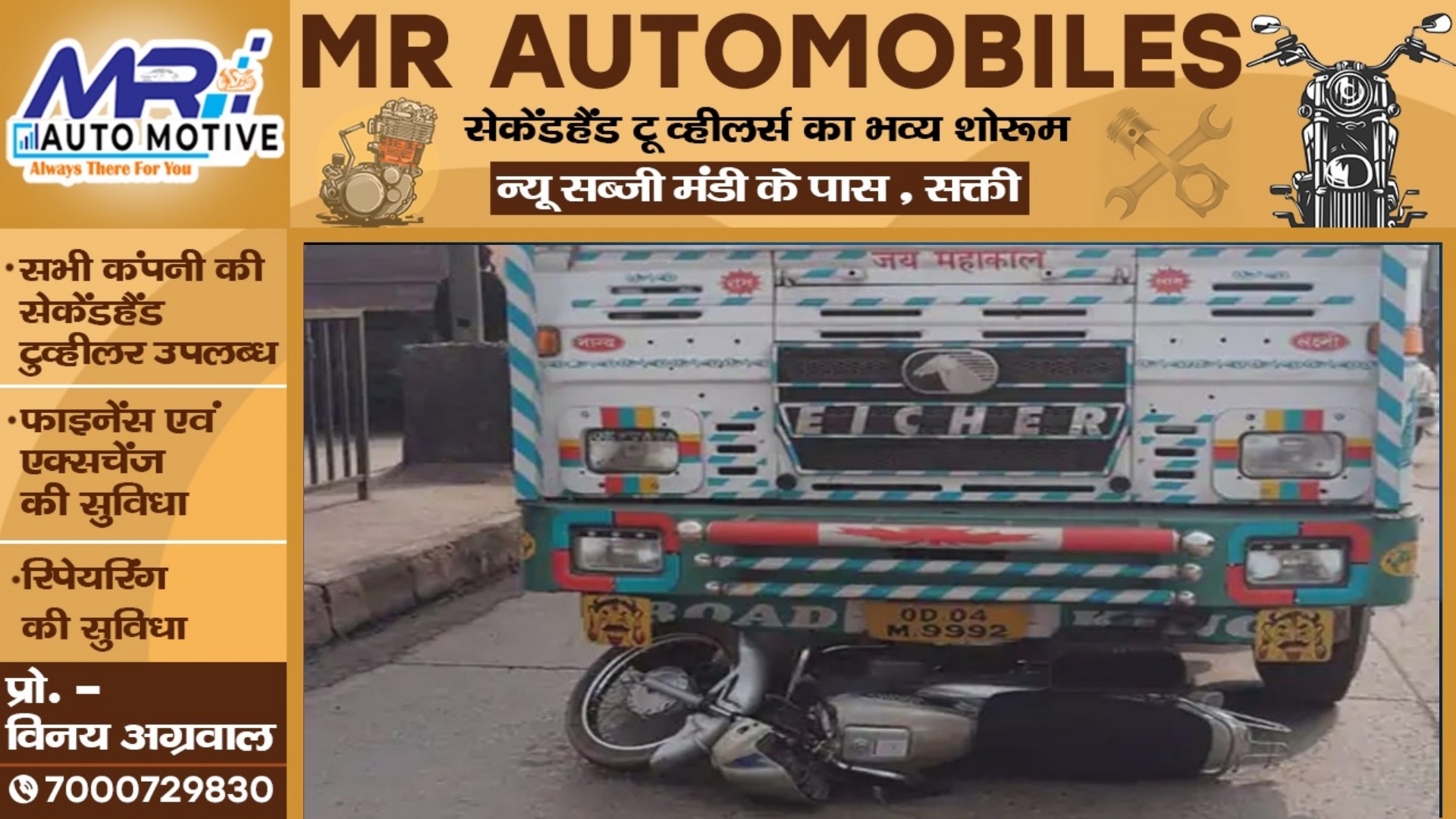 छत्तीसगढ़ - धान का परिवहन कर रहे ट्रक ने बाईक सवारो को मारी टक्कर , बुजुर्ग की मौके पर ही मौत