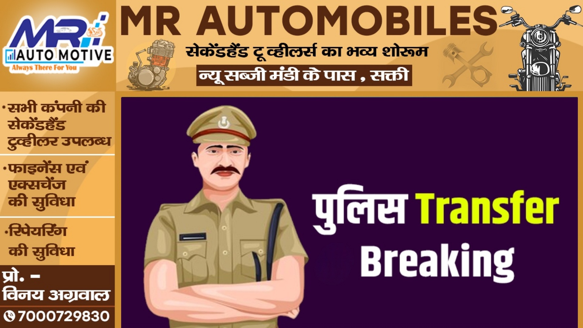 छत्तीसगढ़ - SP ने चलाया तबादला एक्सप्रेस , 10 इंस्पेक्टरों को किया इधर से उधर