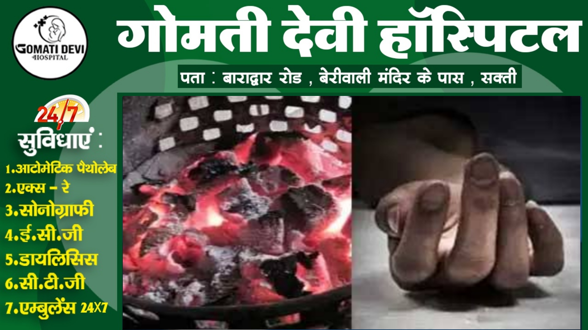 ठंड से बचने के लिए अंगीठी जला कर सोना पड़ा भारी , दम घुटने से एक ही परिवार के 05 लोगो की मौत