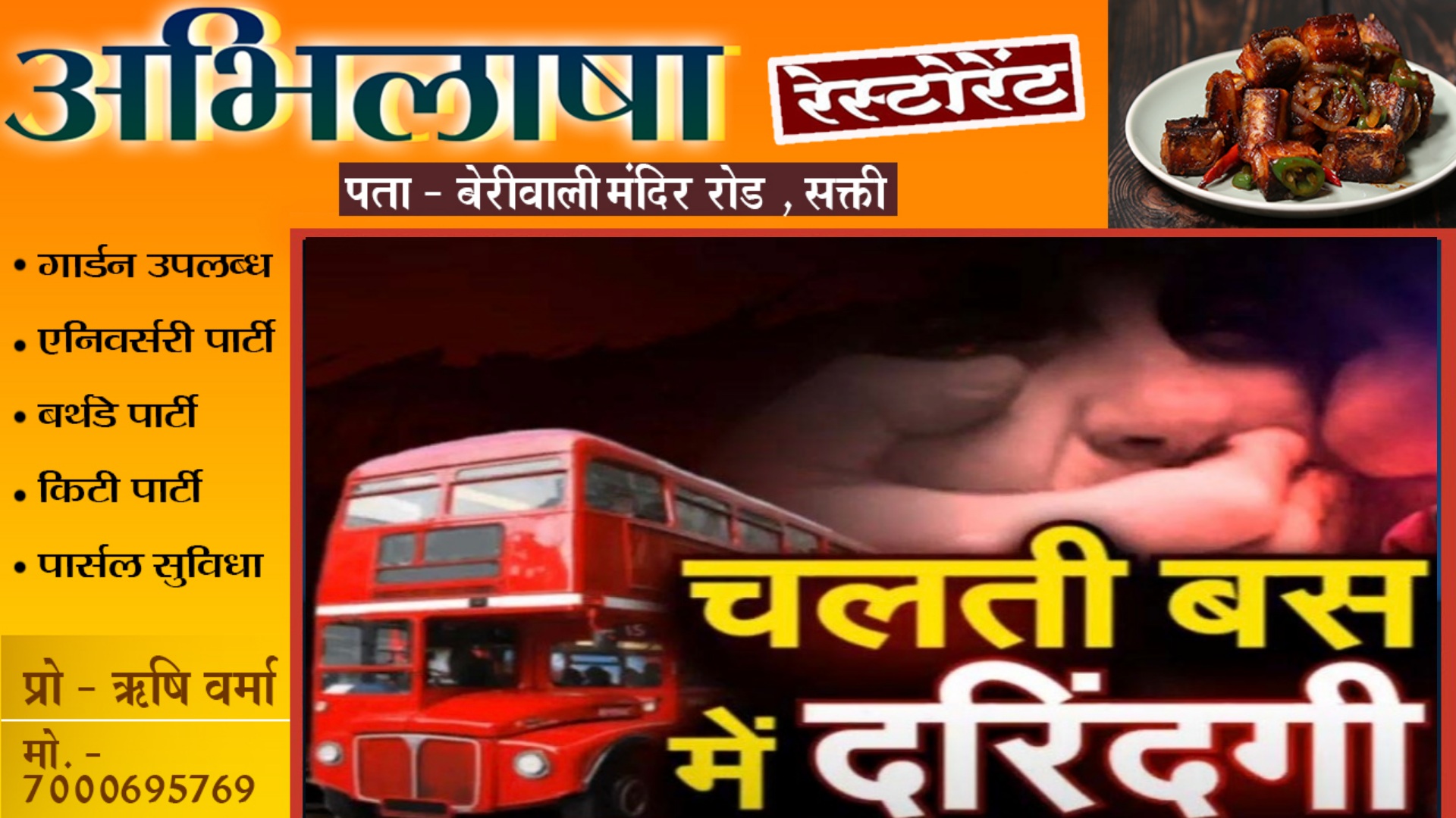 बस में विवाहिता के साथ दरिंदगी , मदद का भरोषा देकर कंडक्टर ने लूटी इज्जत