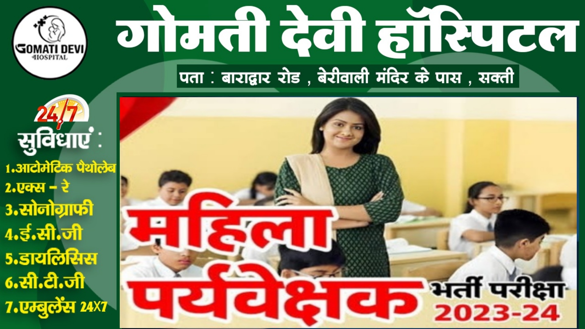 छत्तीसगढ़ - ज्वाइनिंग के लिए भटक रहीं महिला पर्यवेक्षकों के लिए खुशखबरी , मंत्रालय से आई यह बड़ी खबर