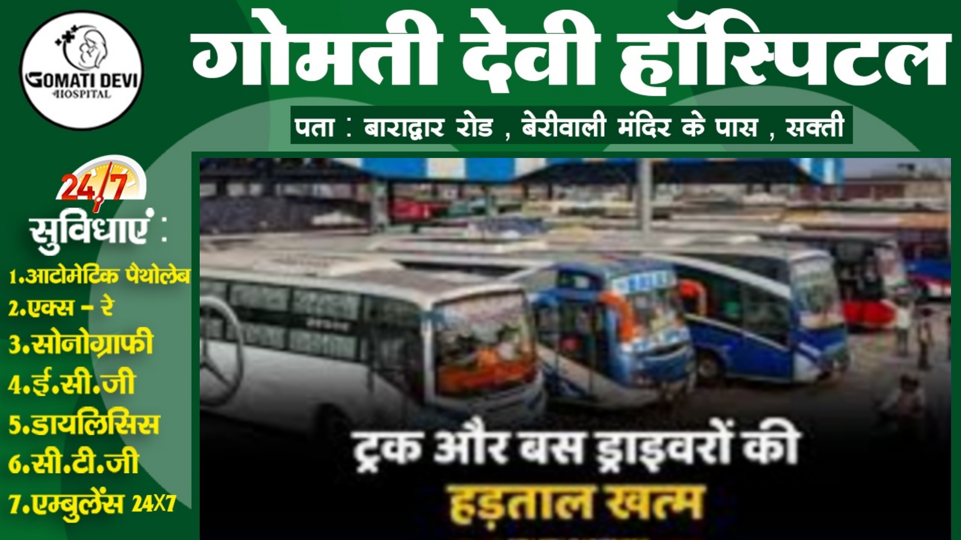 छत्तीसगढ़ - ड्रायवरों की अनिश्चितकालीन हड़ताल खत्म , इस आश्वासन के बाद लिया आंदोलन वापस