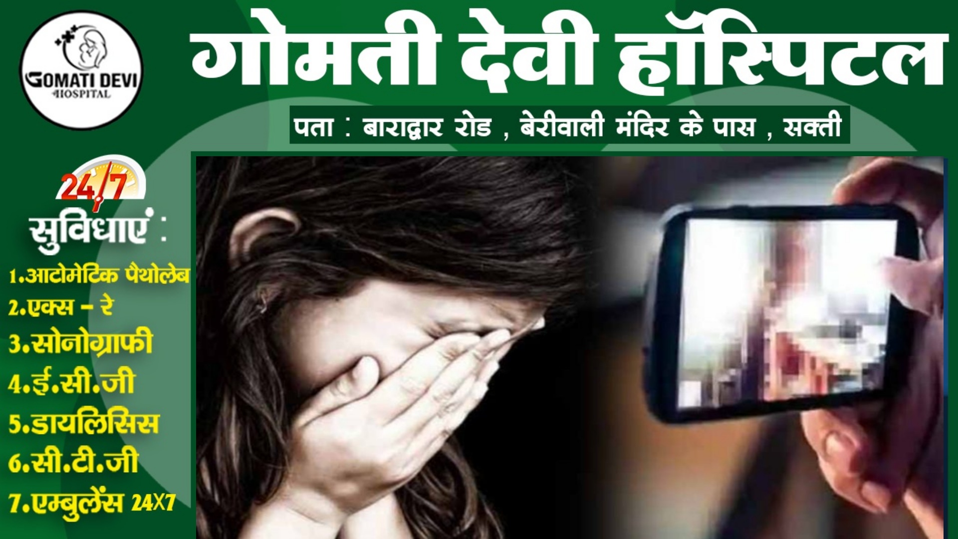 छत्तीसगढ़ - अश्लील तश्वीर वायरल करने की धमकी देकर नाबालिग से रेप , आरोपी भी निकला नाबालिग