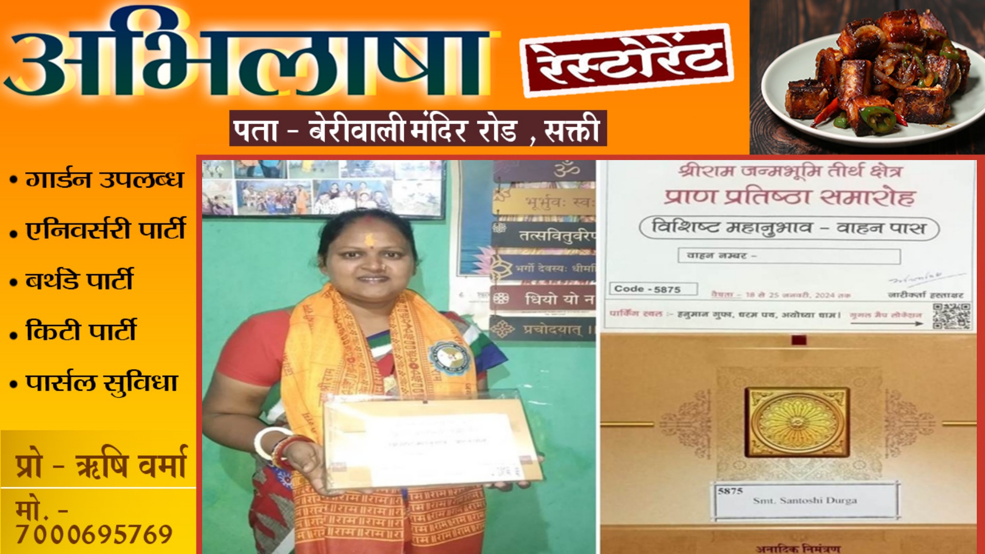 छत्तीसगढ़ की आम महिला संतोषी दुर्गा को मिला रामलला की प्राण प्रतिष्‍ठा का निमंत्रण , जाने कौन है संतोषी दुर्गा