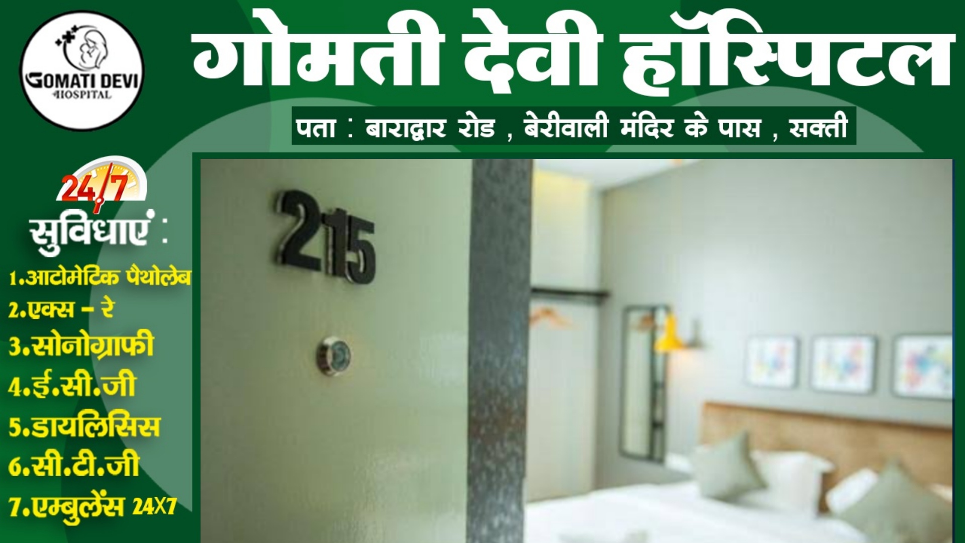 हॉटल LV इंटरनेशनल के रूम नंबर 215 में हुई बड़ी वारदात , पुलिस जांच में जुटी