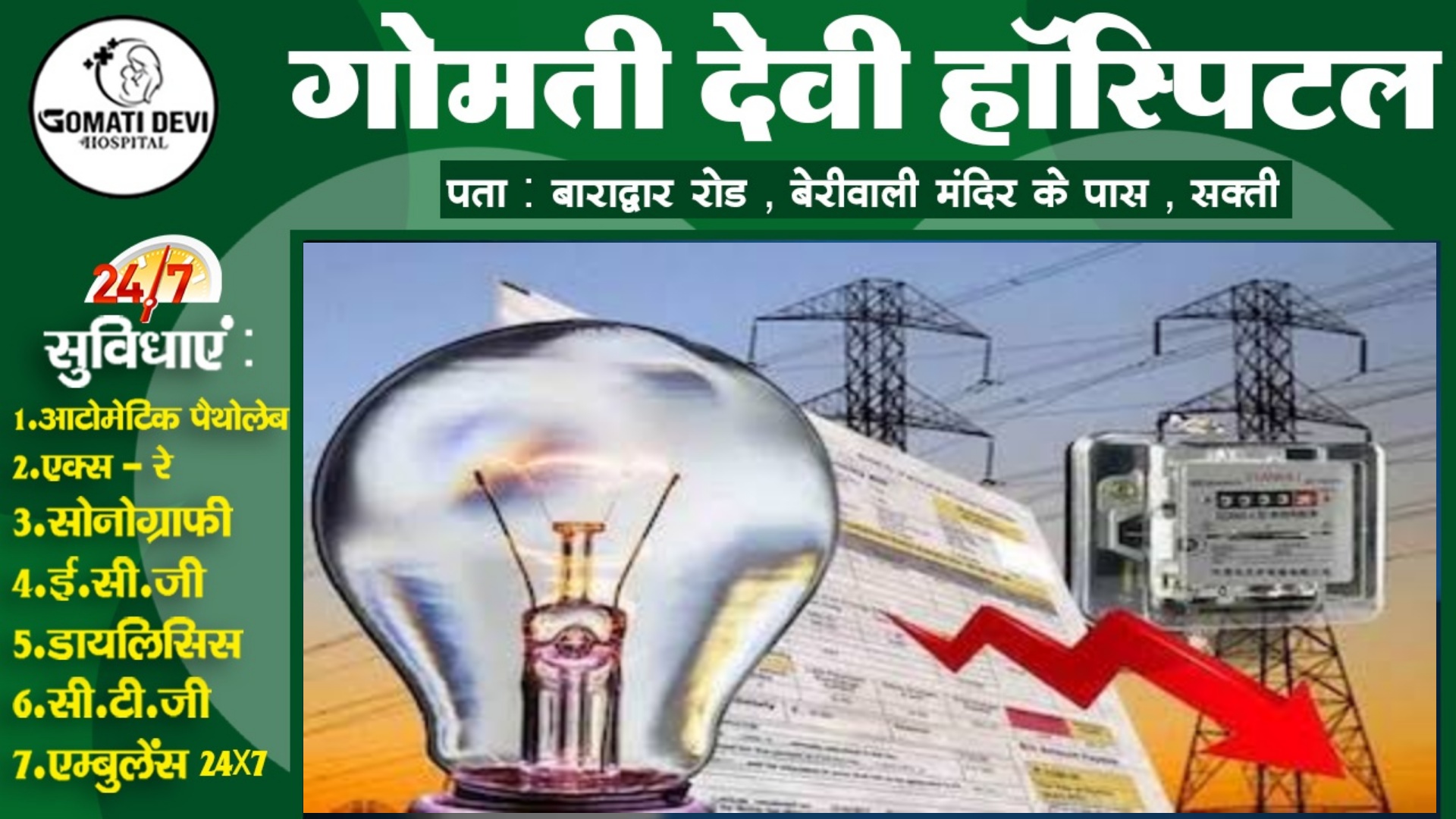 छत्तीसगढ़ - बिजली बिल को लेकर राहत भरी खबर , इस साल नही लगेगा बिल का झटका