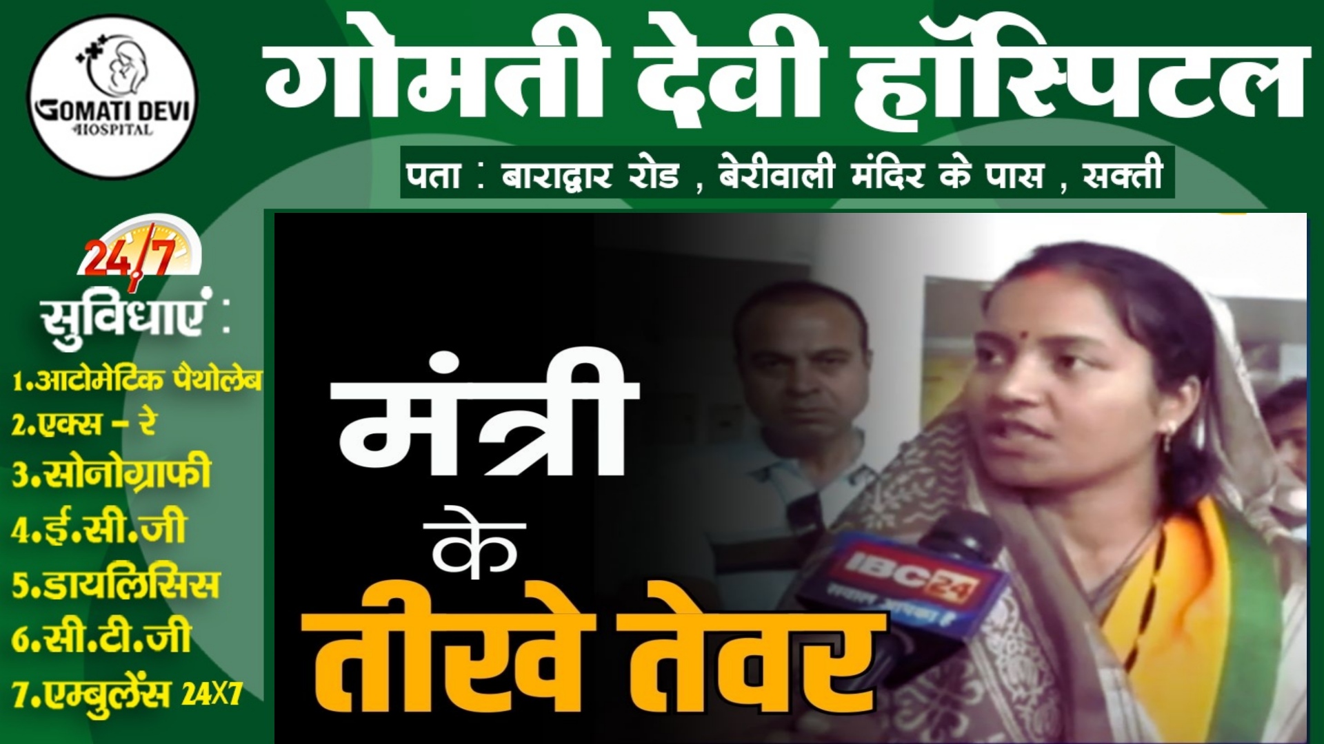 छत्तीसगढ़ - भाजपा के फायरब्रांड मंत्री ने दिखाए सख्त तेवर , अफसरों को दी दो टूक नसीहत