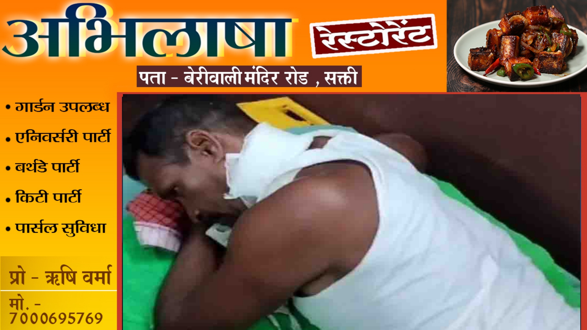 छत्तीसगढ़ से बड़ी खबर - घर मे घुसकर पिता और पुत्र पर जानलेवा हमला , दोनो का हॉस्पिटल में ईलाज जारी