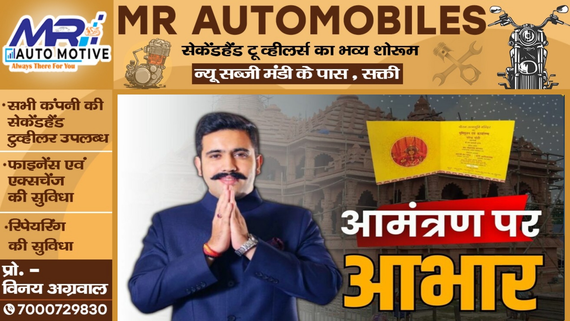 कांग्रेस में दो फाड़ - राम-मंदिर का न्यौता मिलने पर कांग्रेस के मंत्री ने किया RSS-VHP का धन्यवाद , कहा जरूर जायेंगे